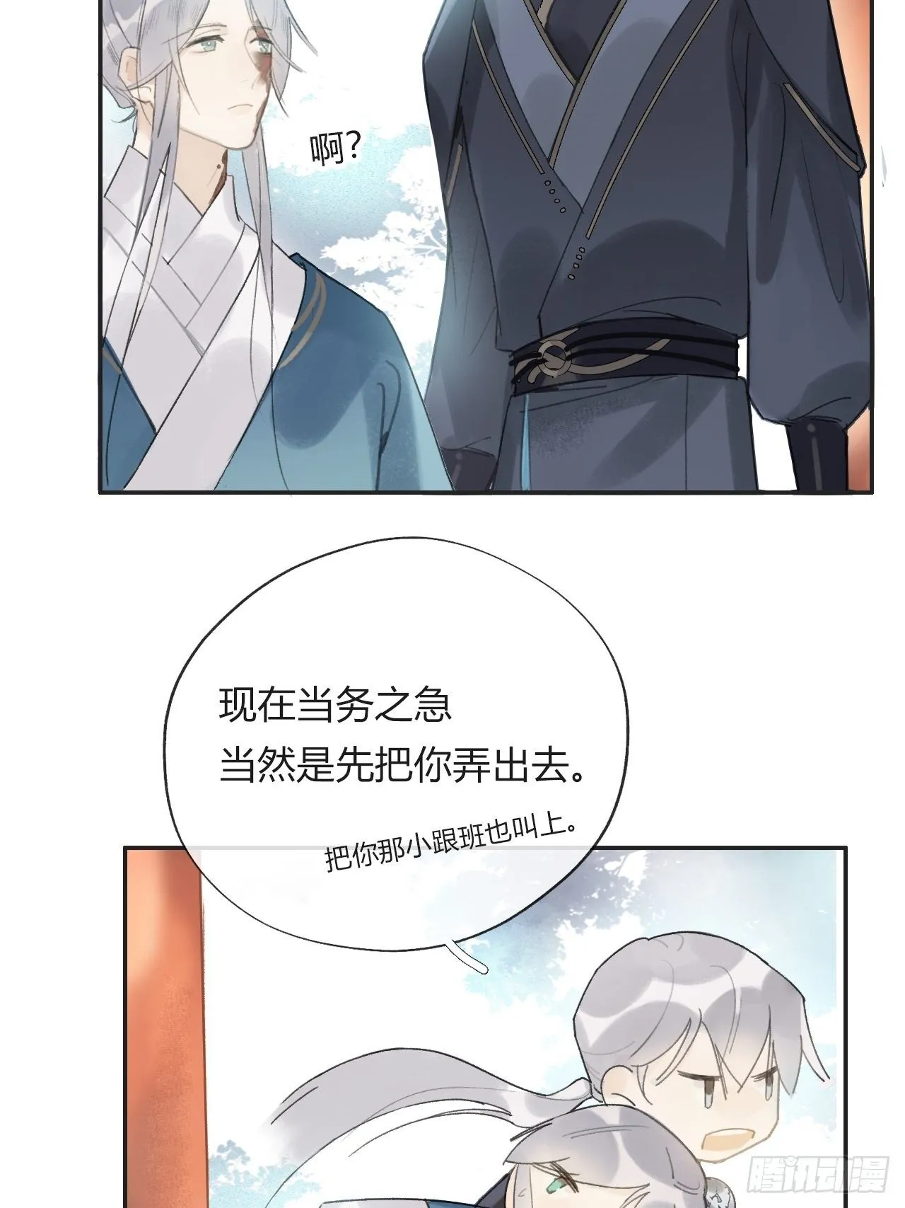 第十五话-业力- 第8页