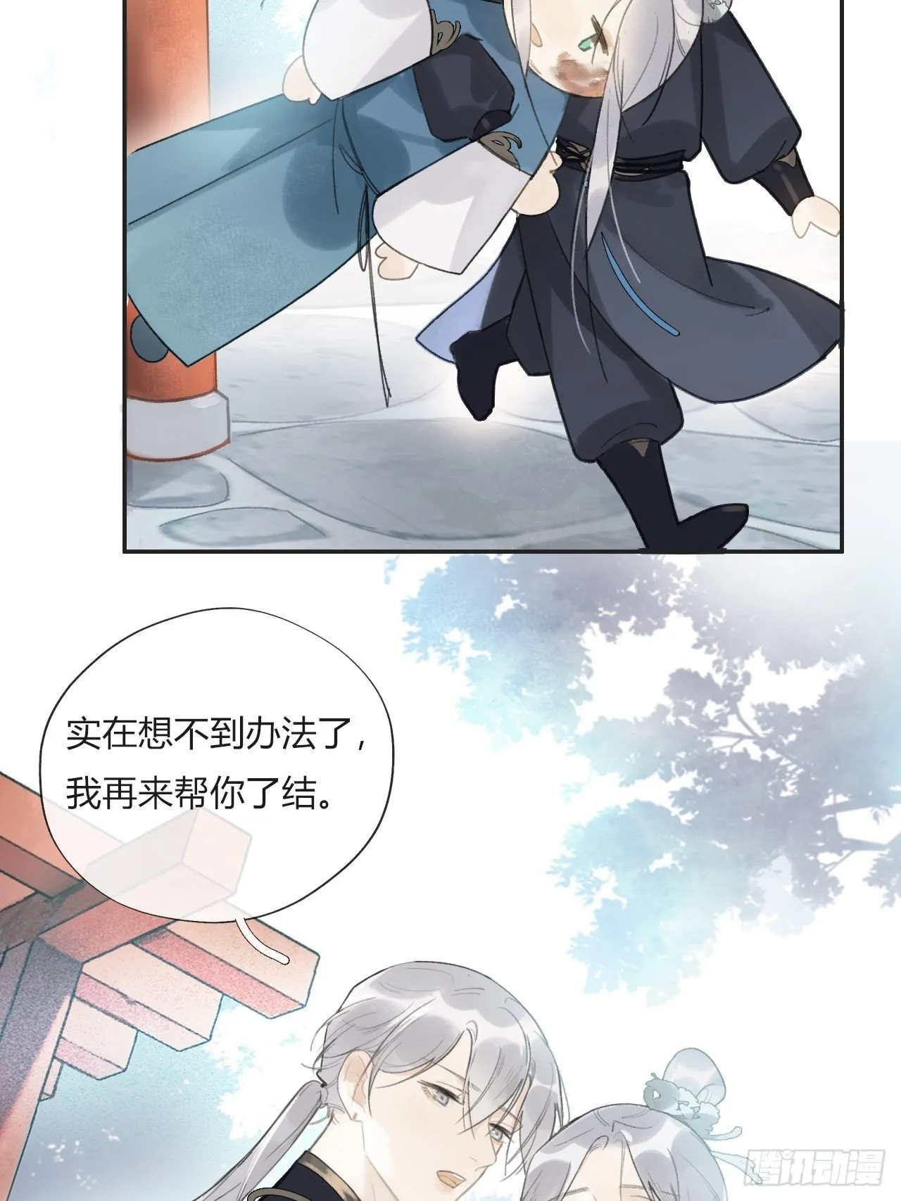 第十五话-业力- 第9页