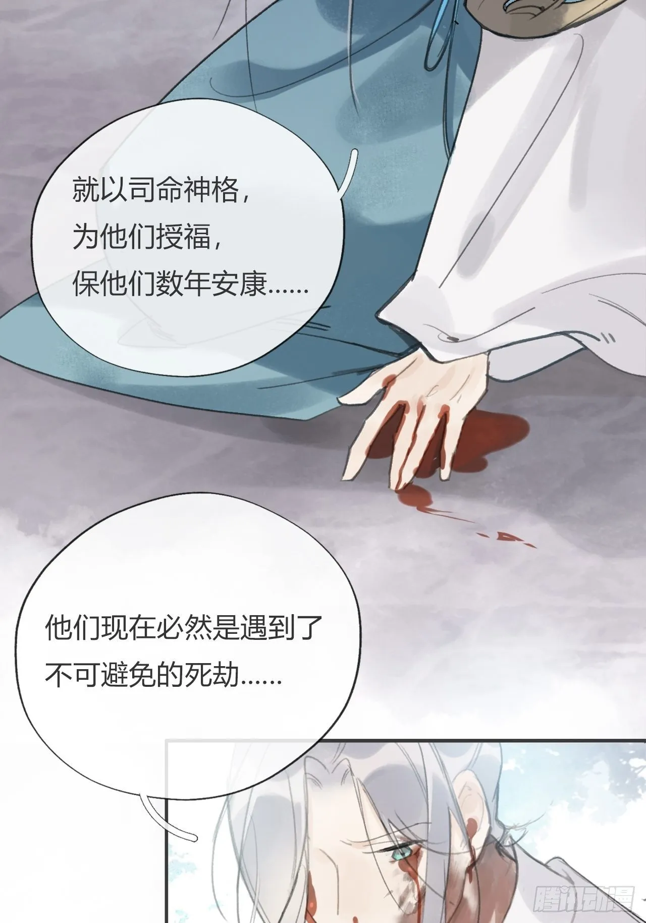 第十五话-业力- 第20页