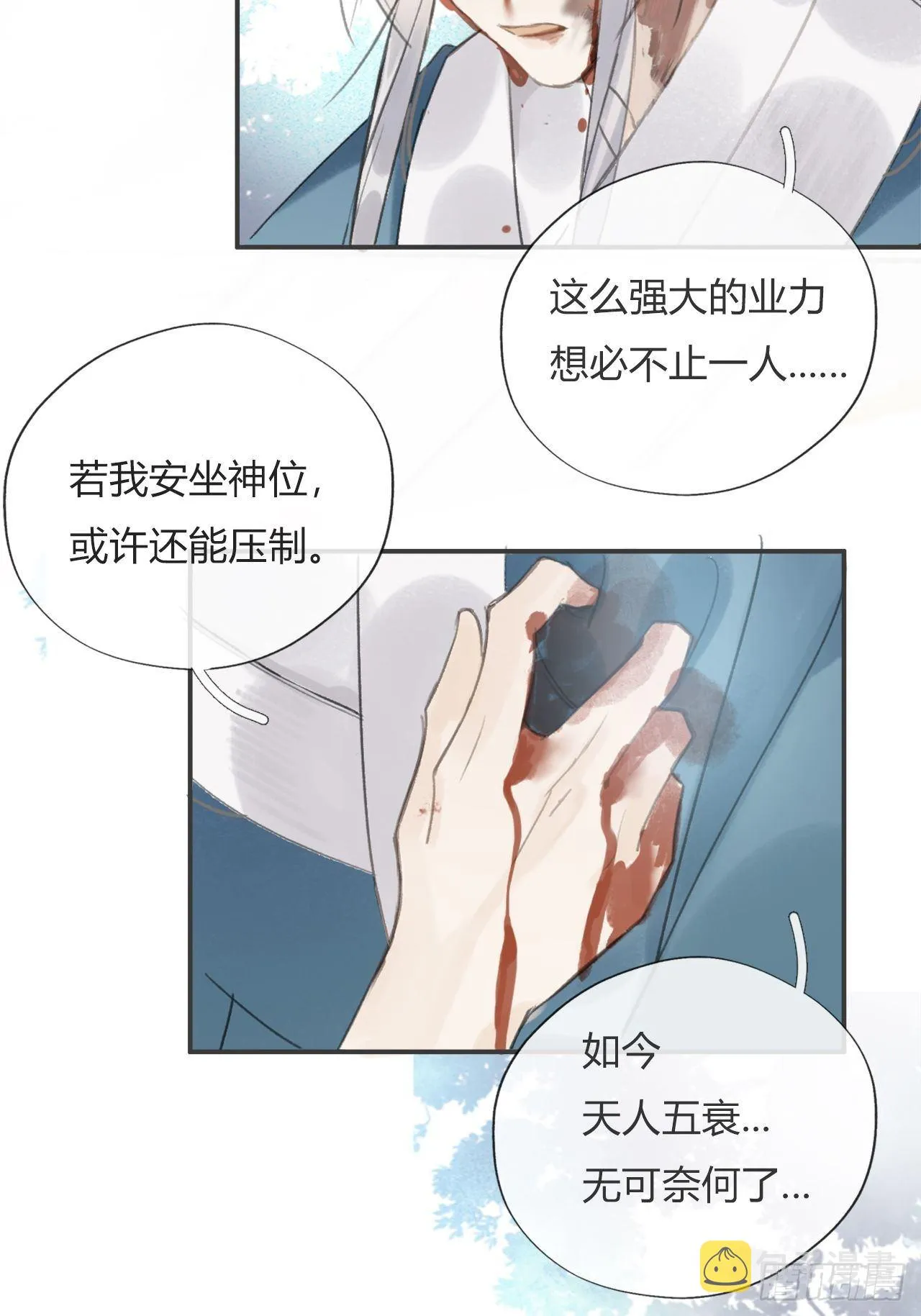 第十五话-业力- 第21页