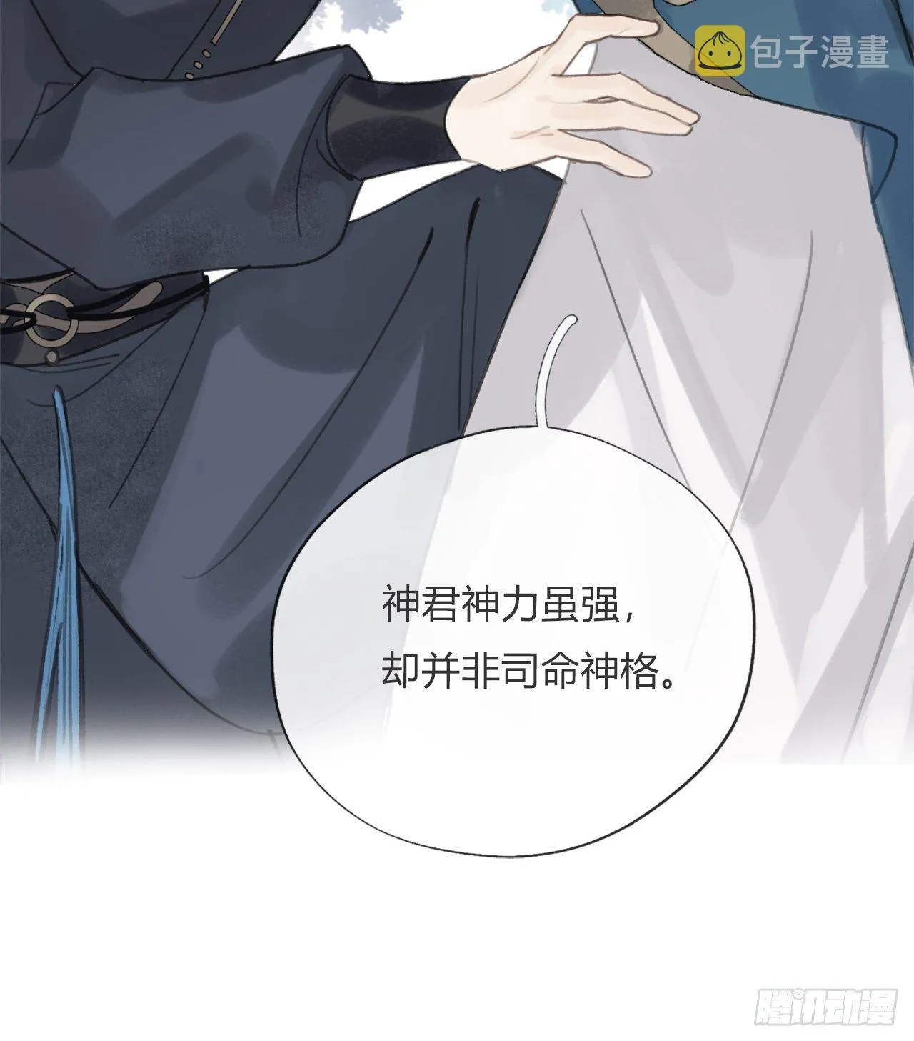 第十五话-业力- 第23页