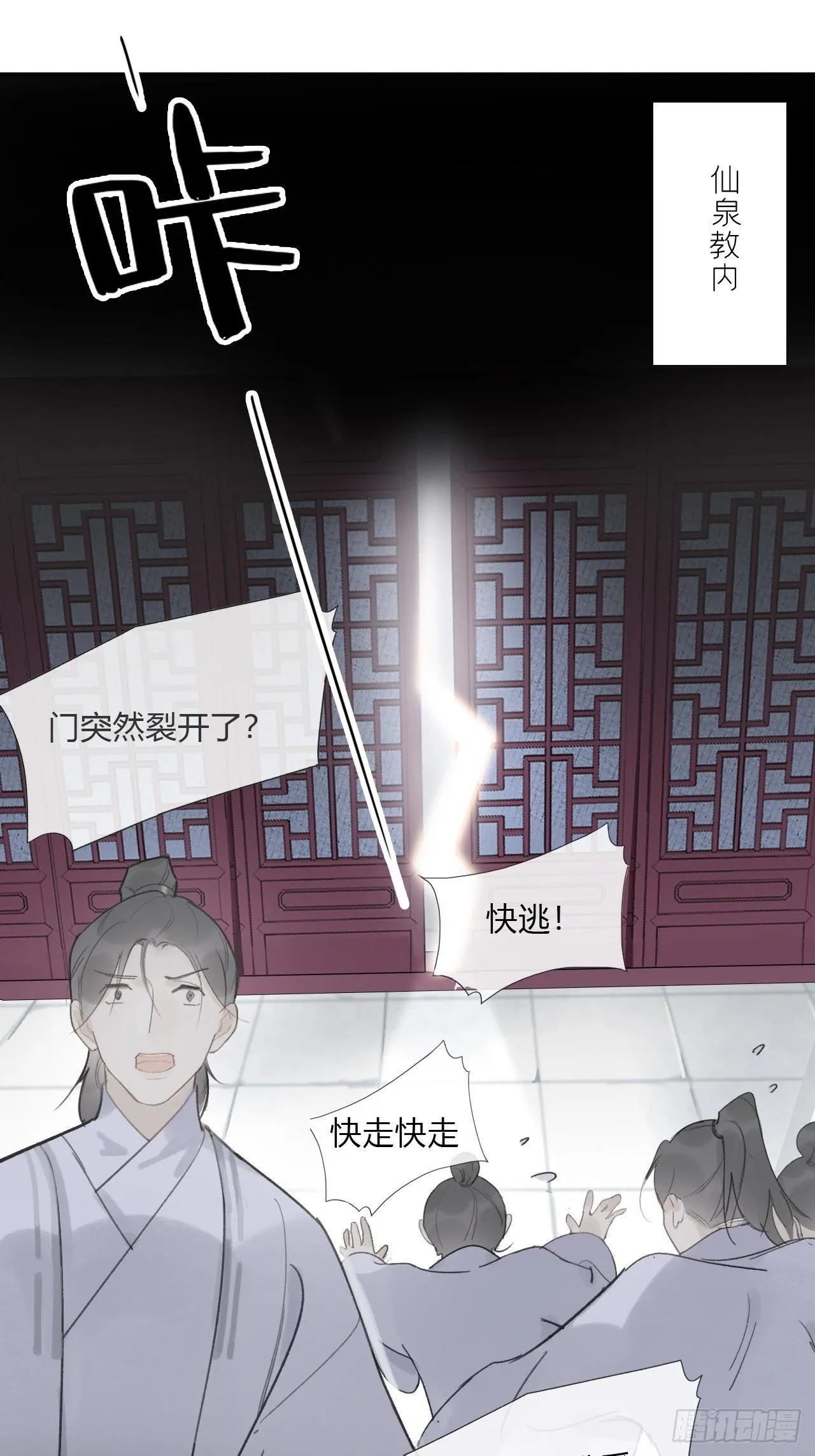 第十五话-业力- 第29页