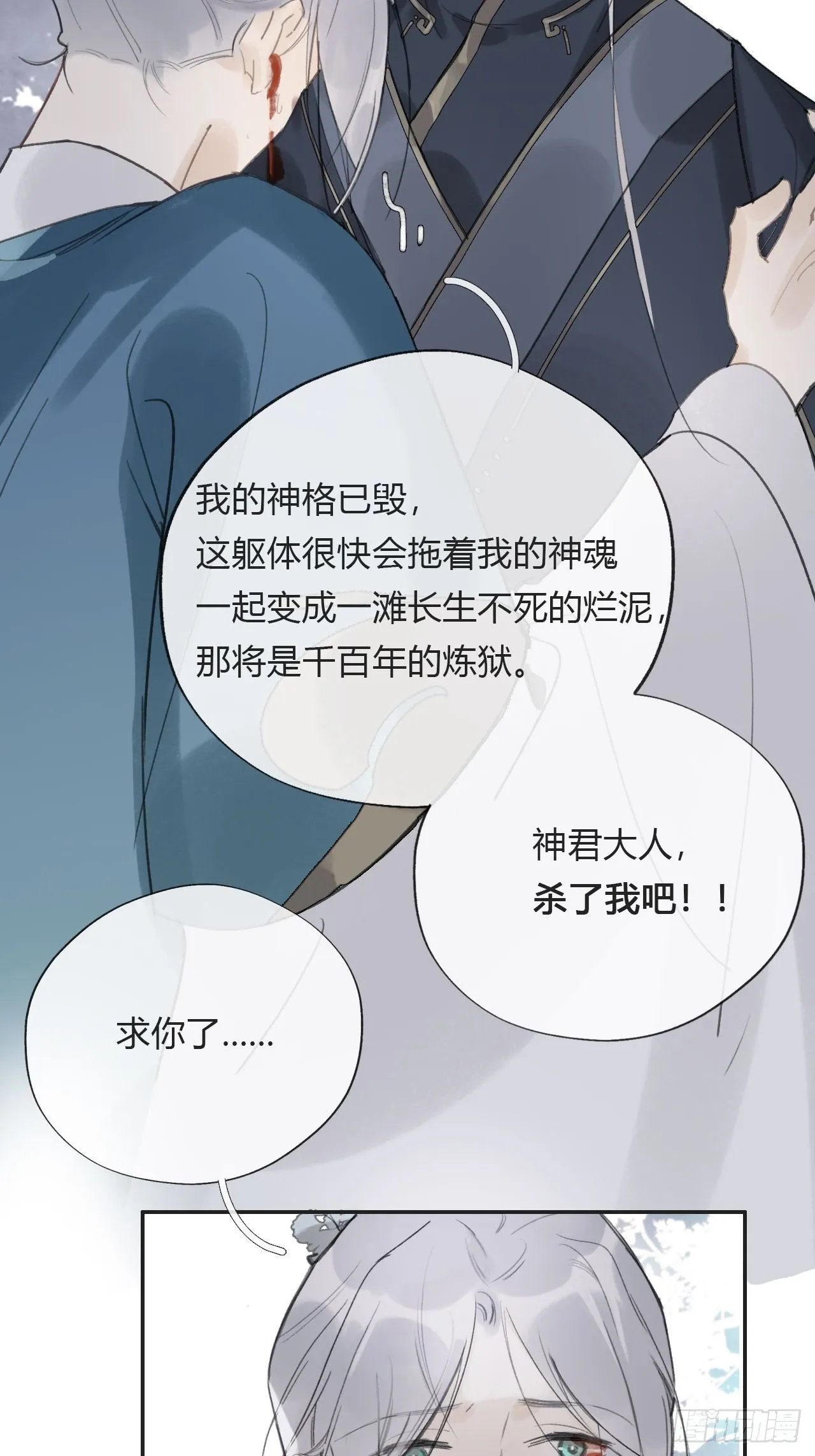 第十五话-业力- 第32页