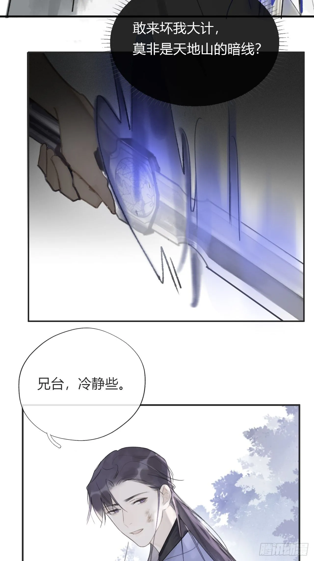 第十五话-业力- 第43页