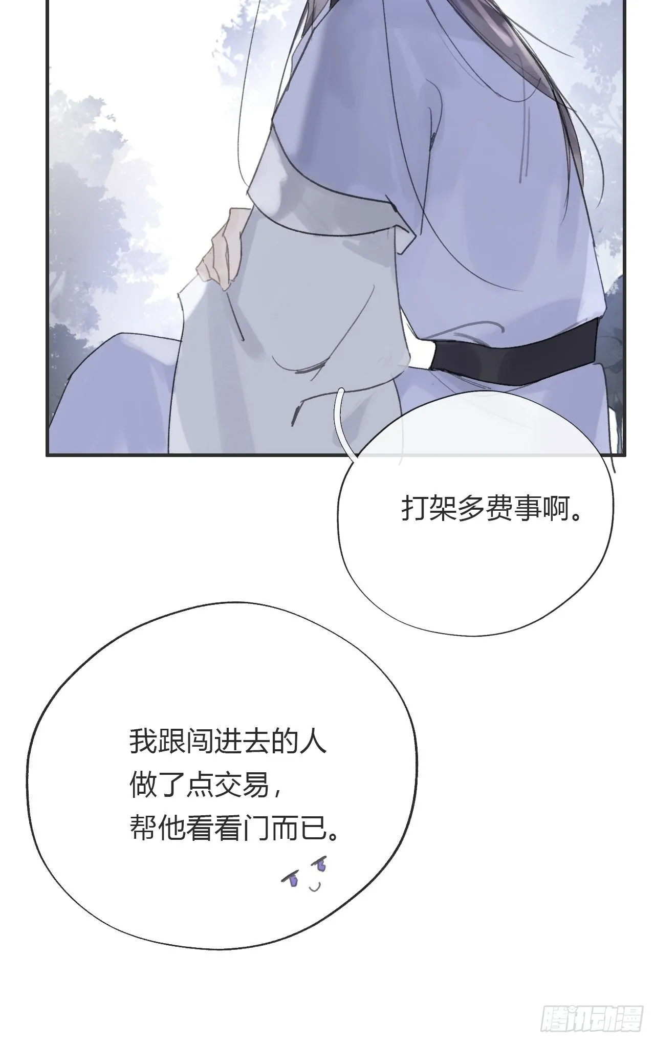 第十五话-业力- 第44页