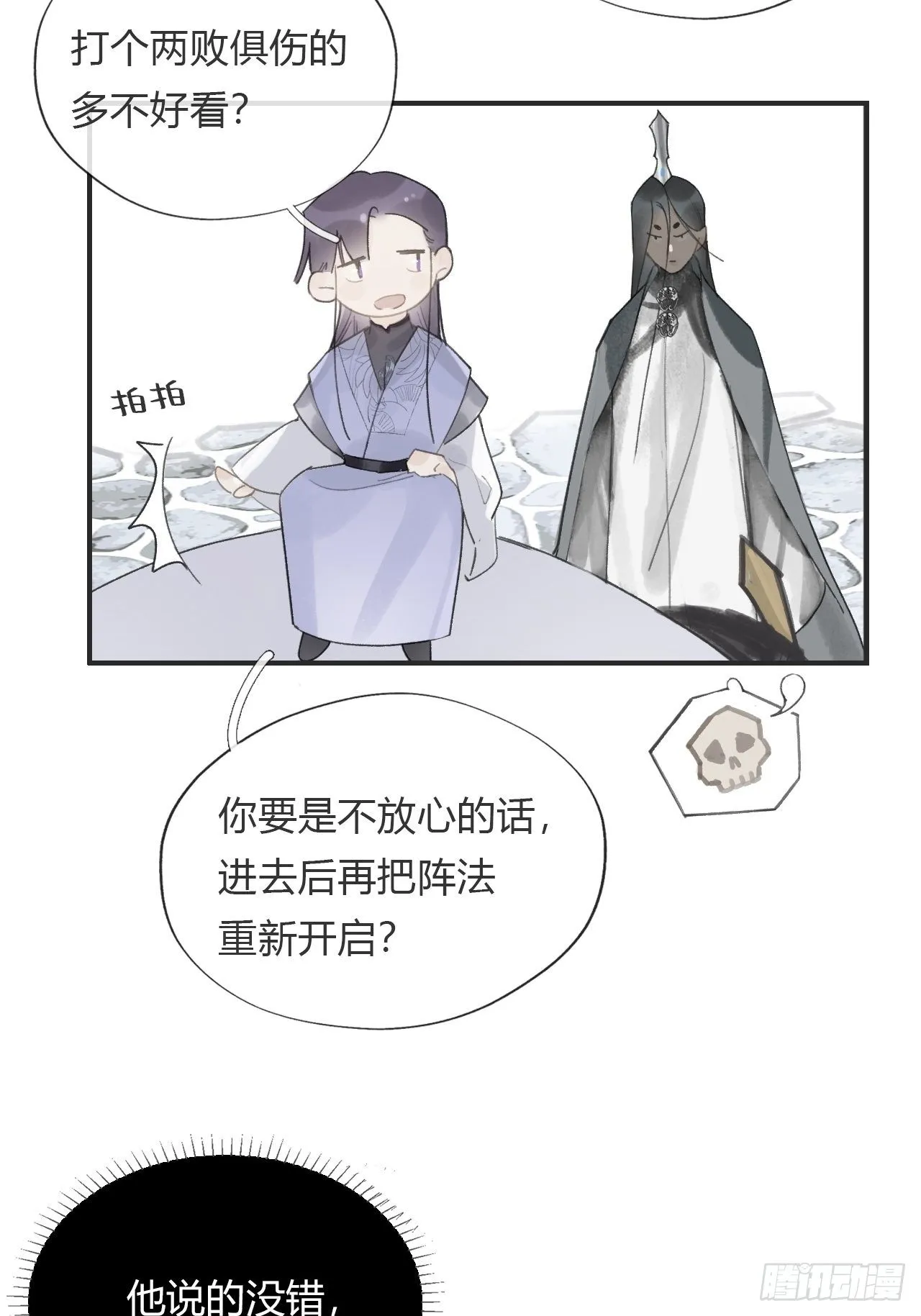 第十五话-业力- 第46页