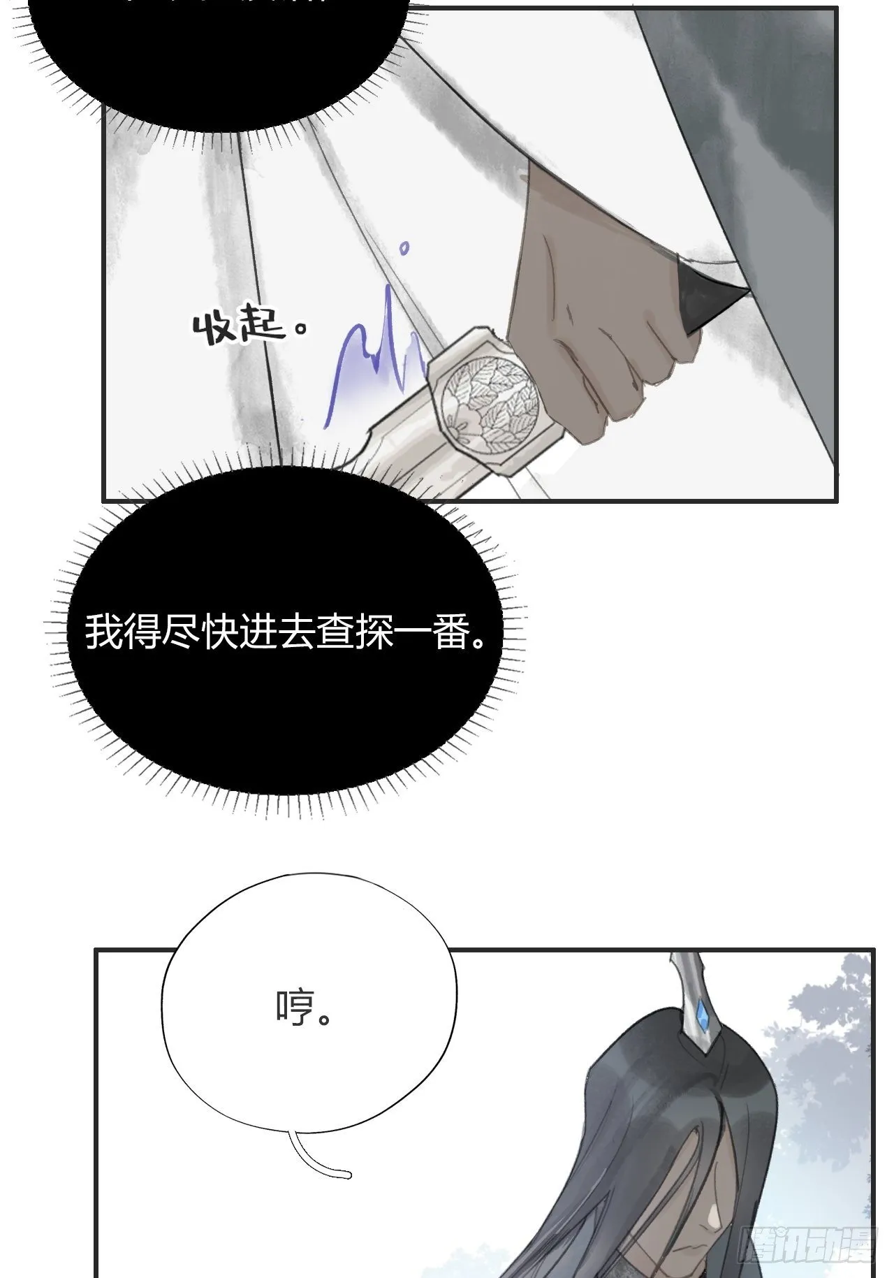 第十五话-业力- 第47页