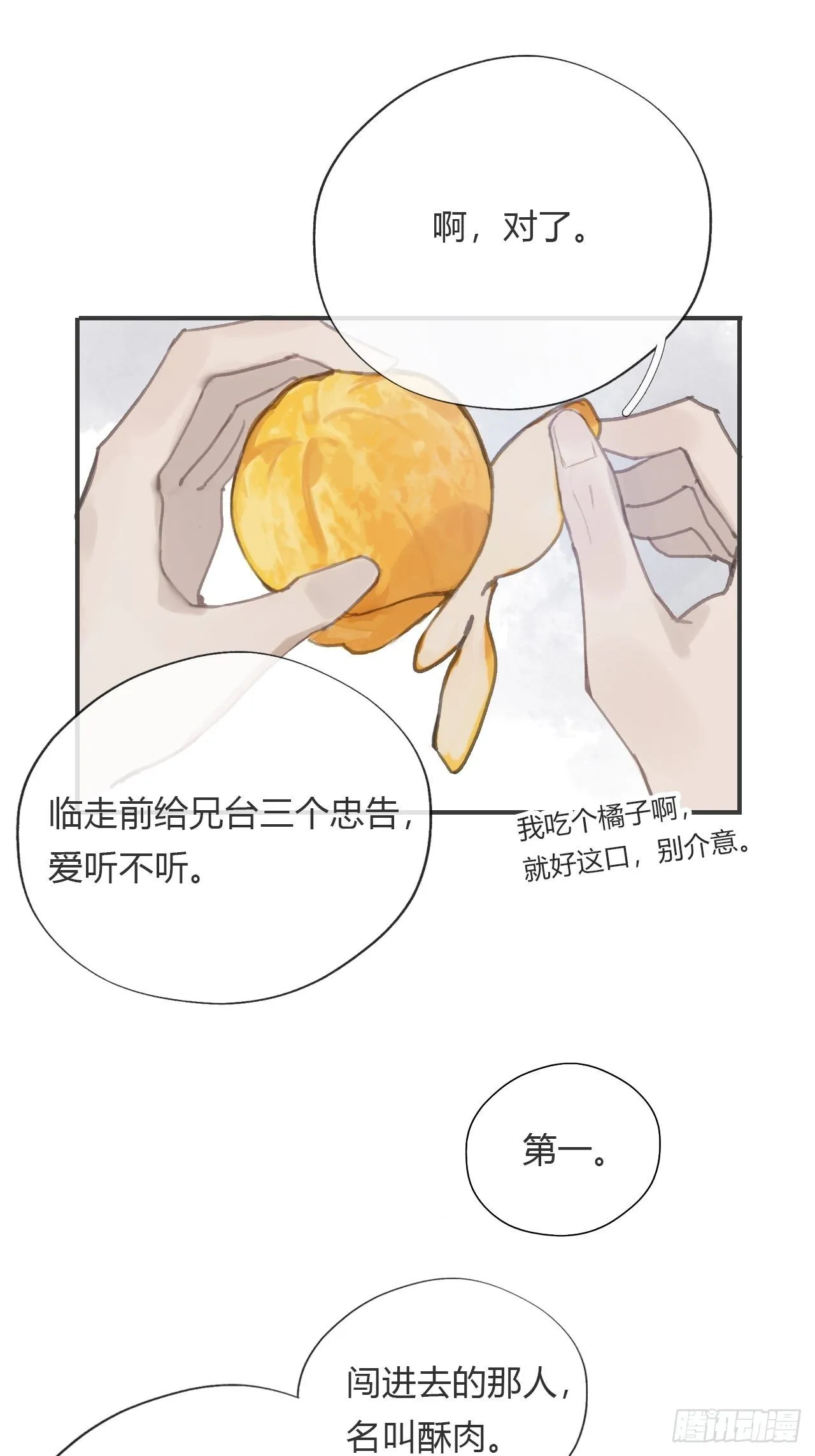 第十五话-业力- 第49页