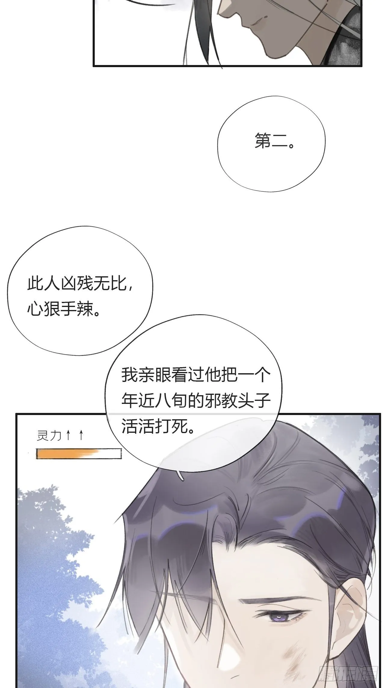 第十五话-业力- 第51页
