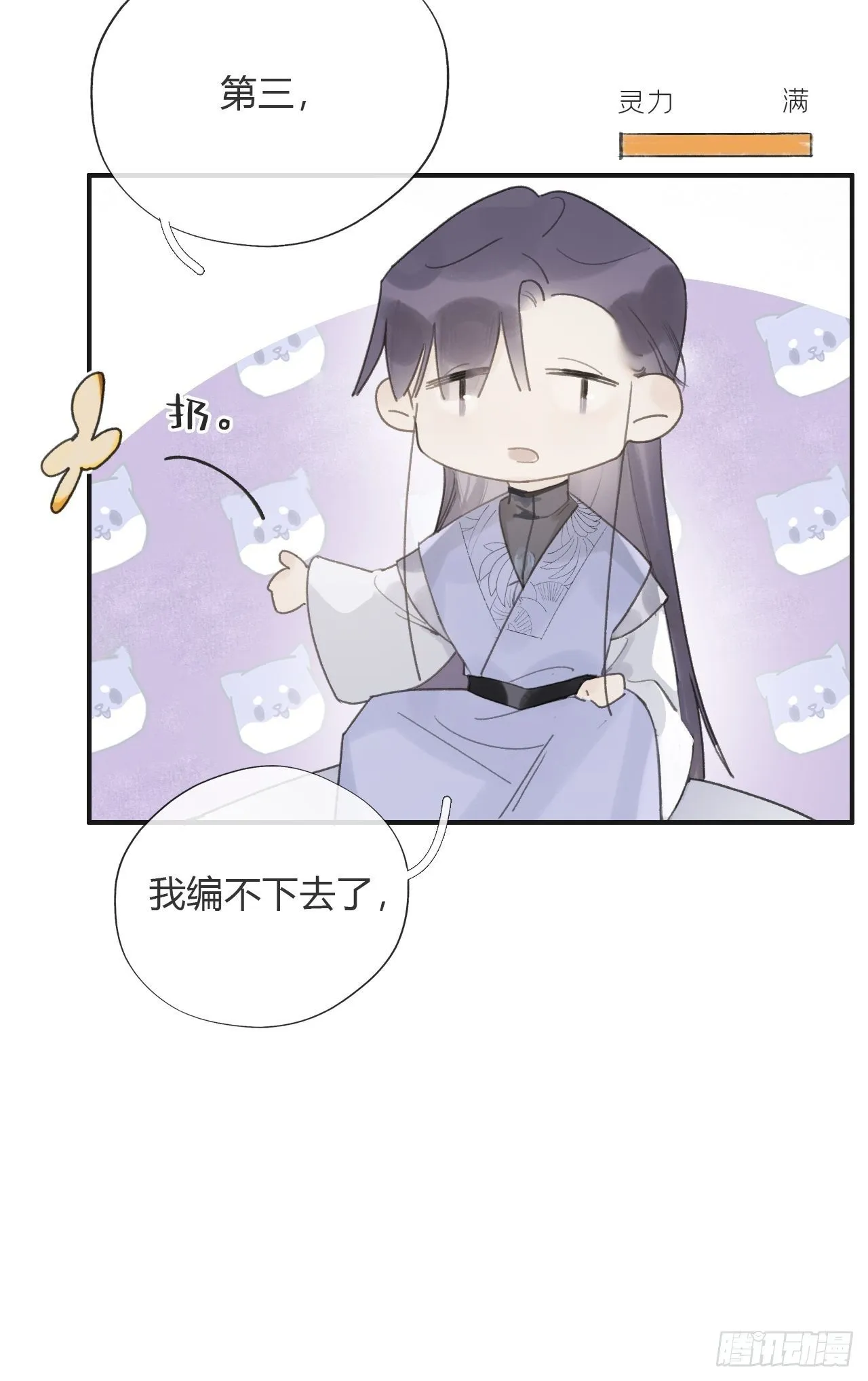 第十五话-业力- 第53页