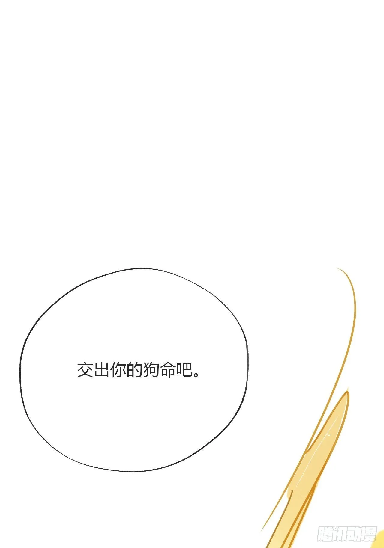 第十六话-唤剑- 第3页
