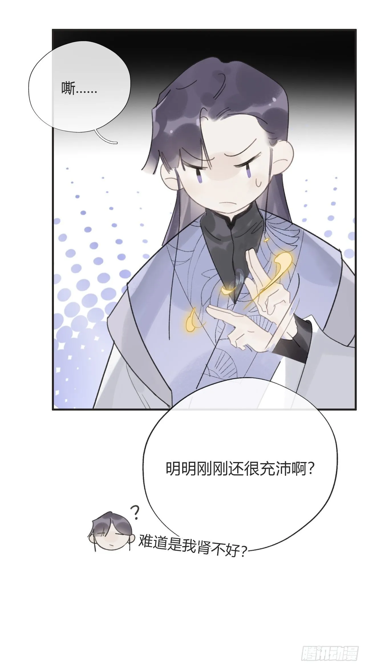 第十六话-唤剑- 第9页