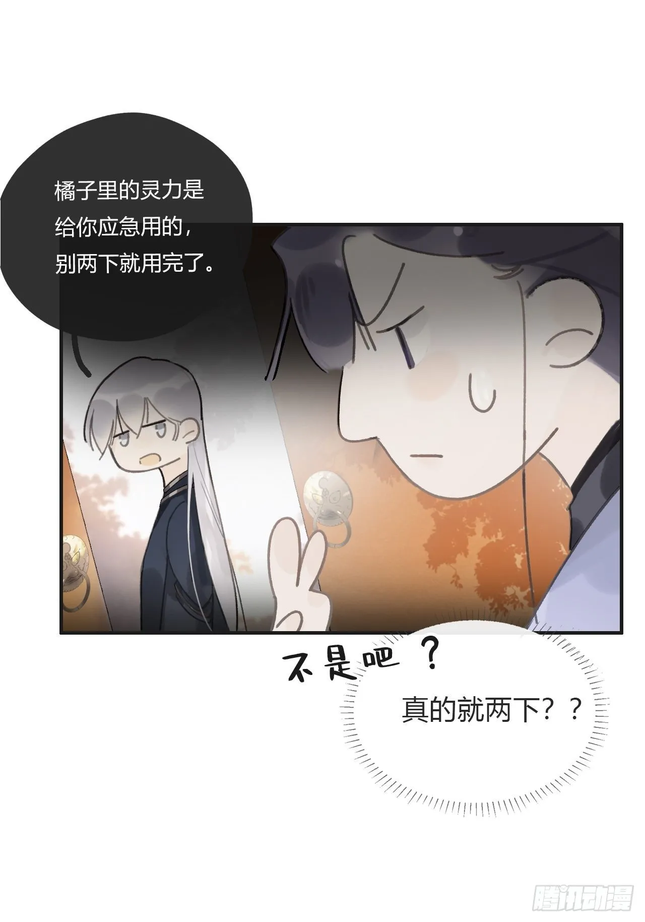 第十六话-唤剑- 第10页
