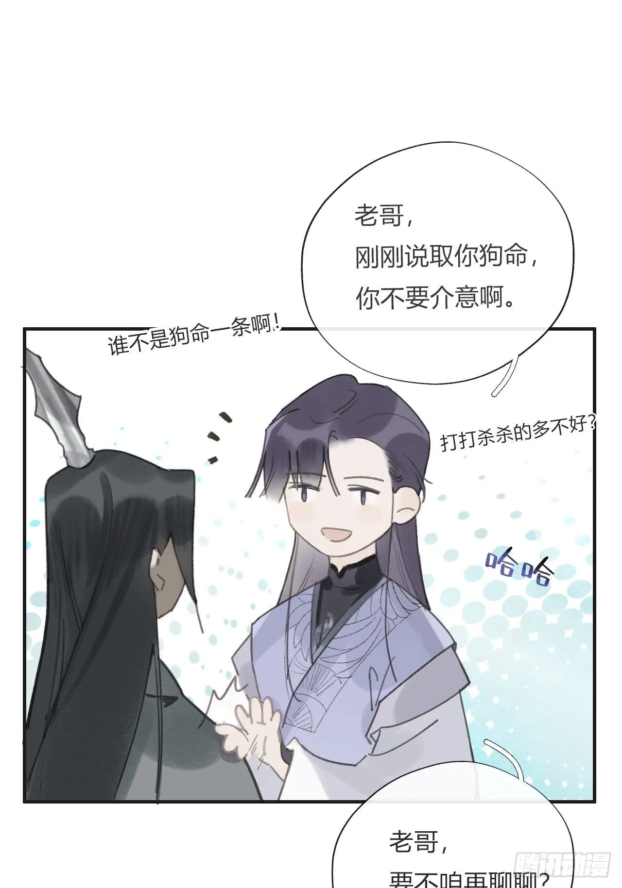 第十六话-唤剑- 第11页