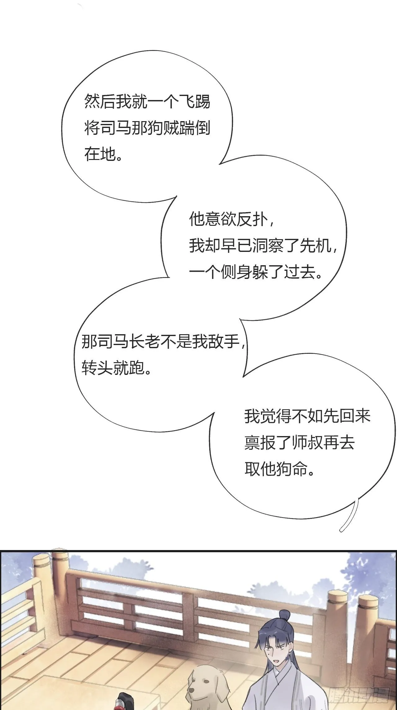 第十六话-唤剑- 第15页