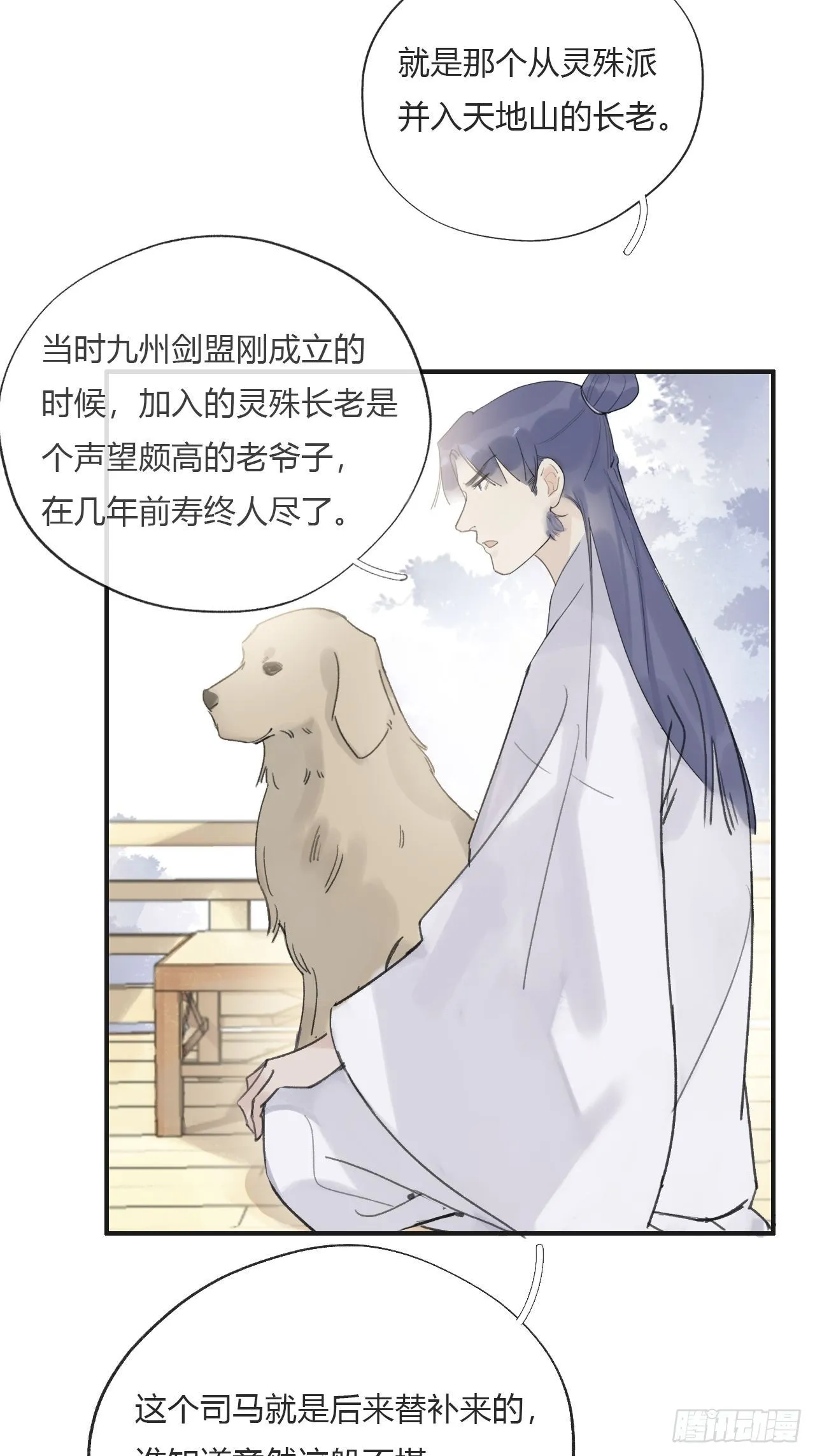 第十六话-唤剑- 第17页