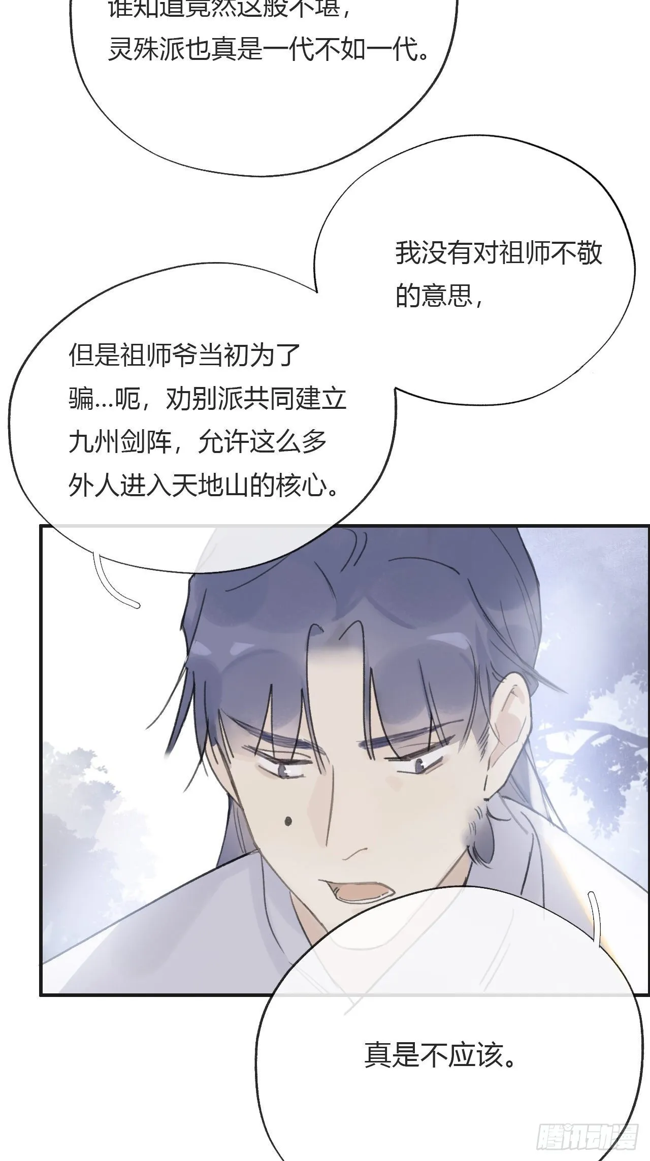 第十六话-唤剑- 第18页