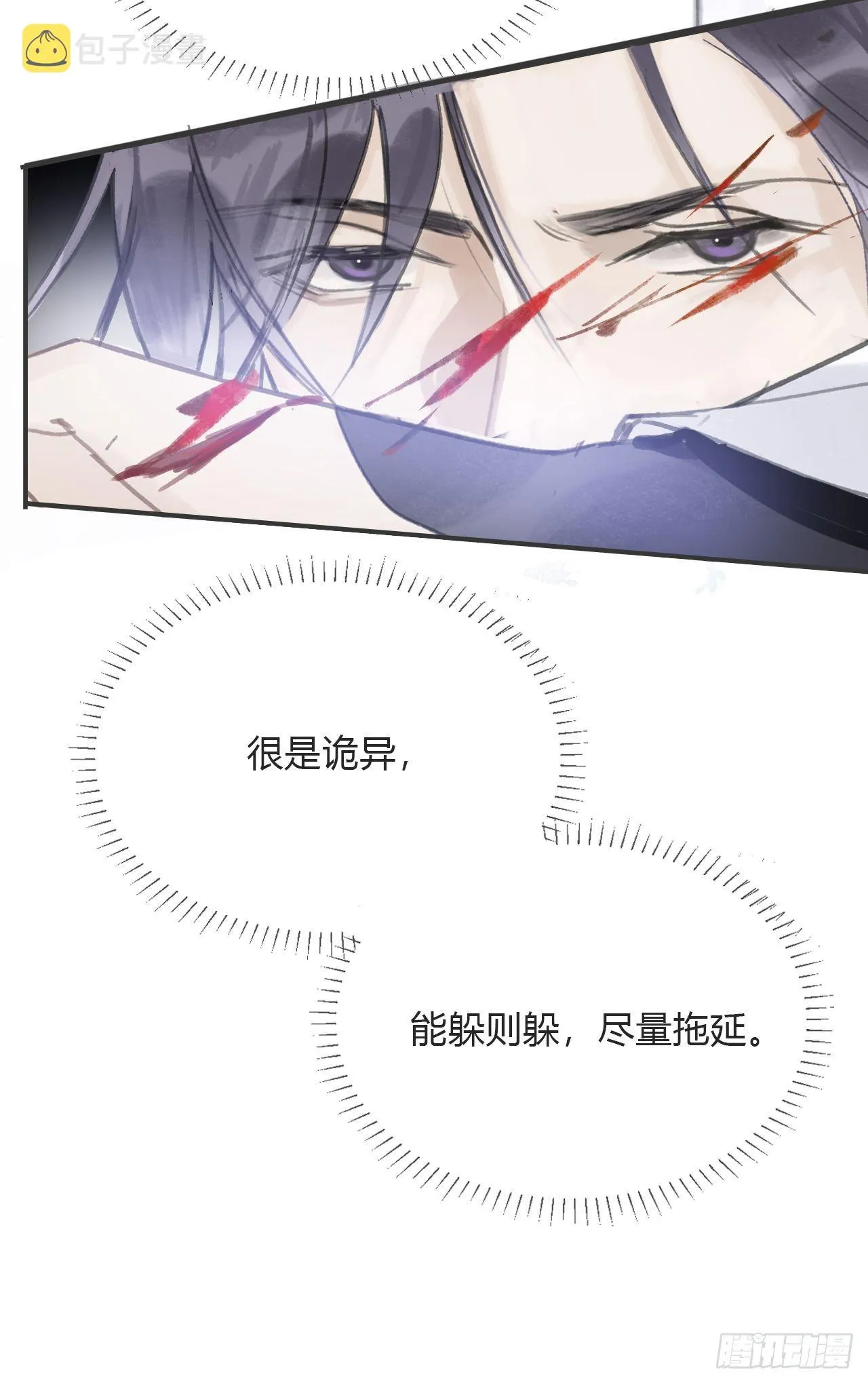 第十六话-唤剑- 第24页