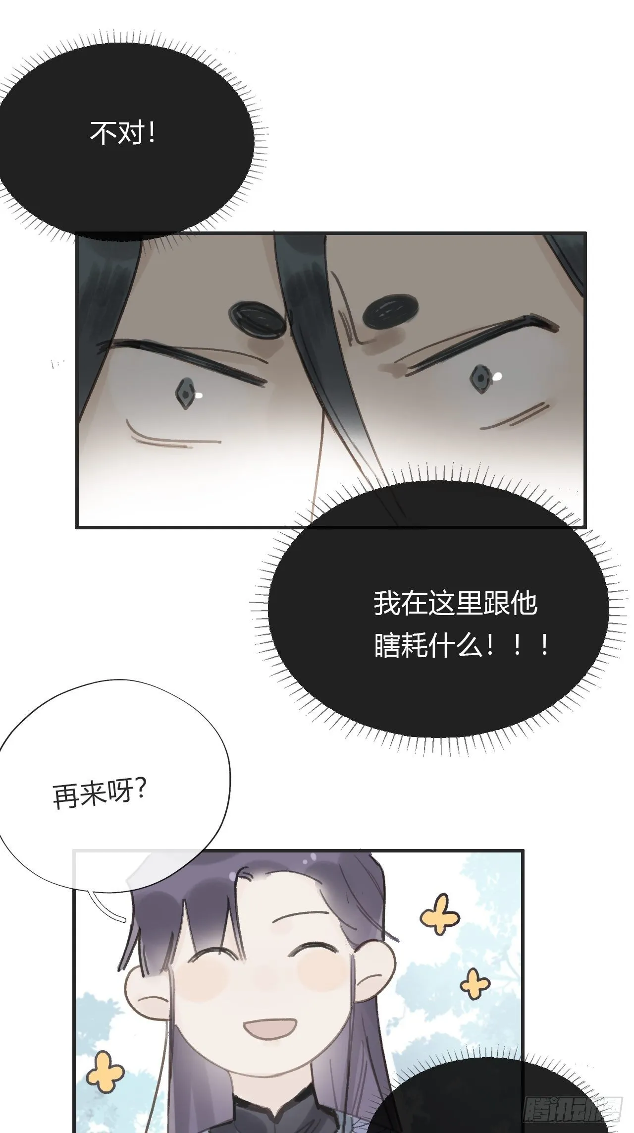 第十六话-唤剑- 第30页