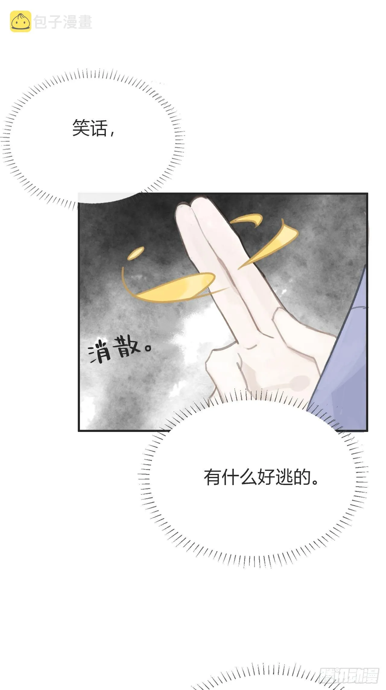 第十六话-唤剑- 第43页