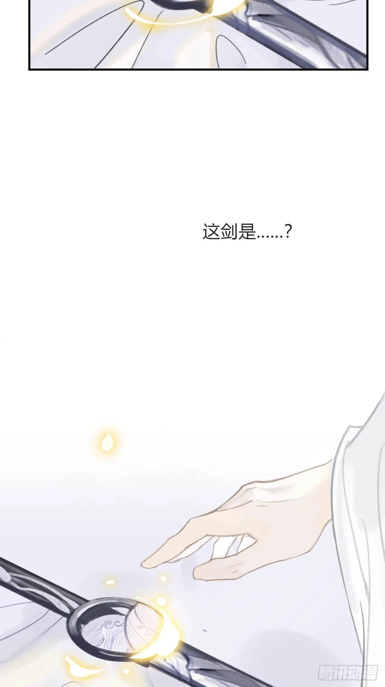 第十六话-唤剑- 第57页