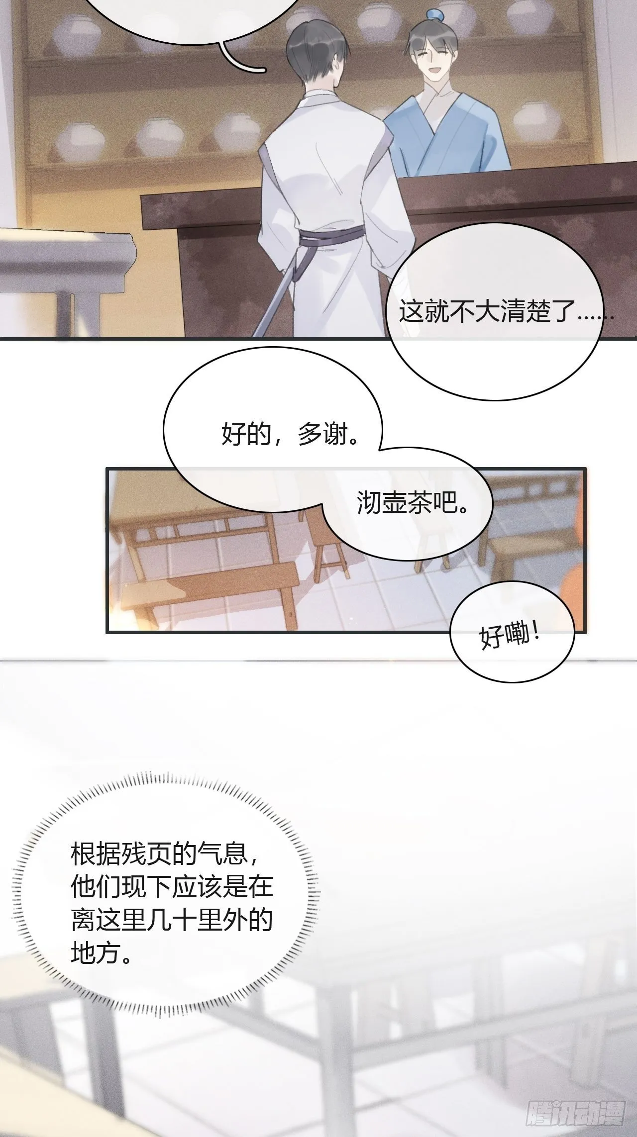 第十六话-唤剑- 第62页