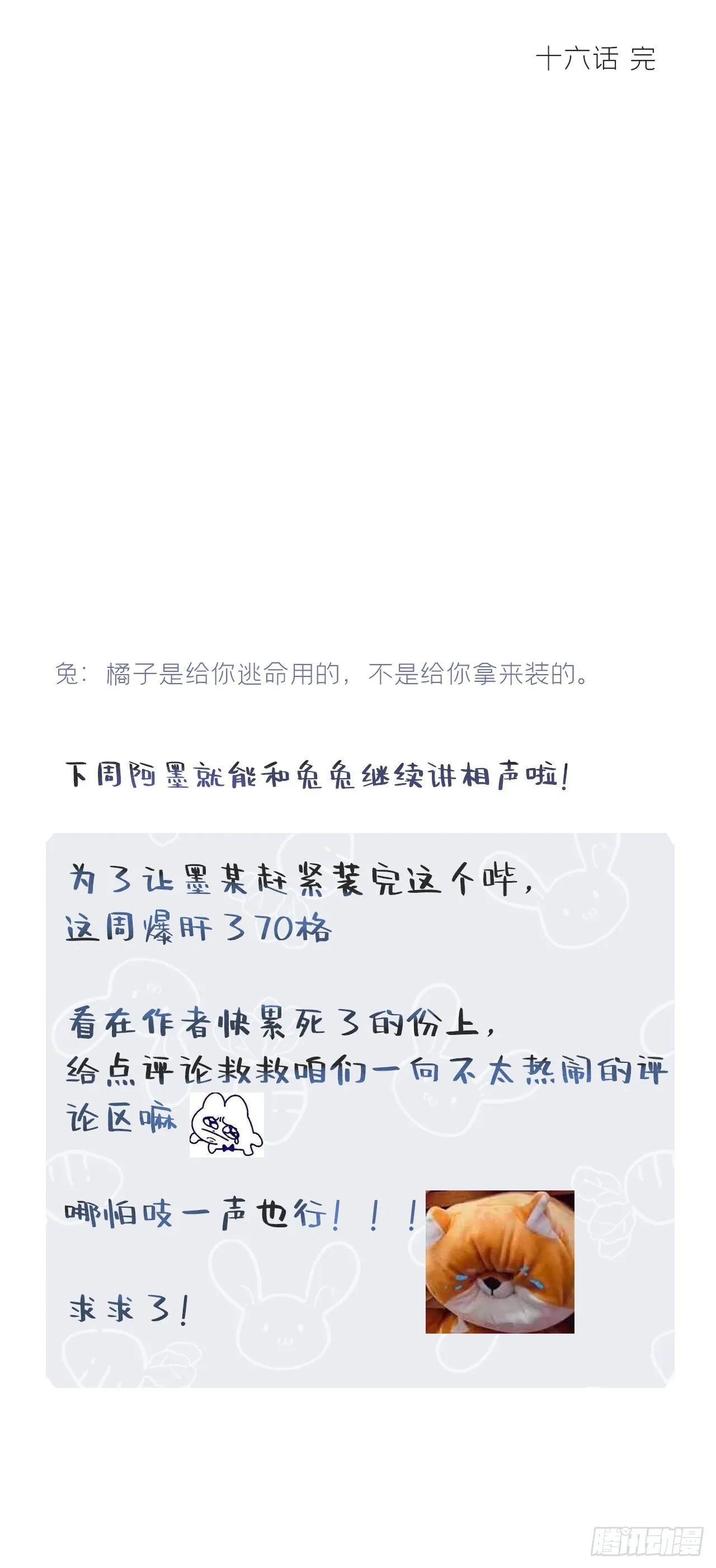 第十六话-唤剑- 第80页