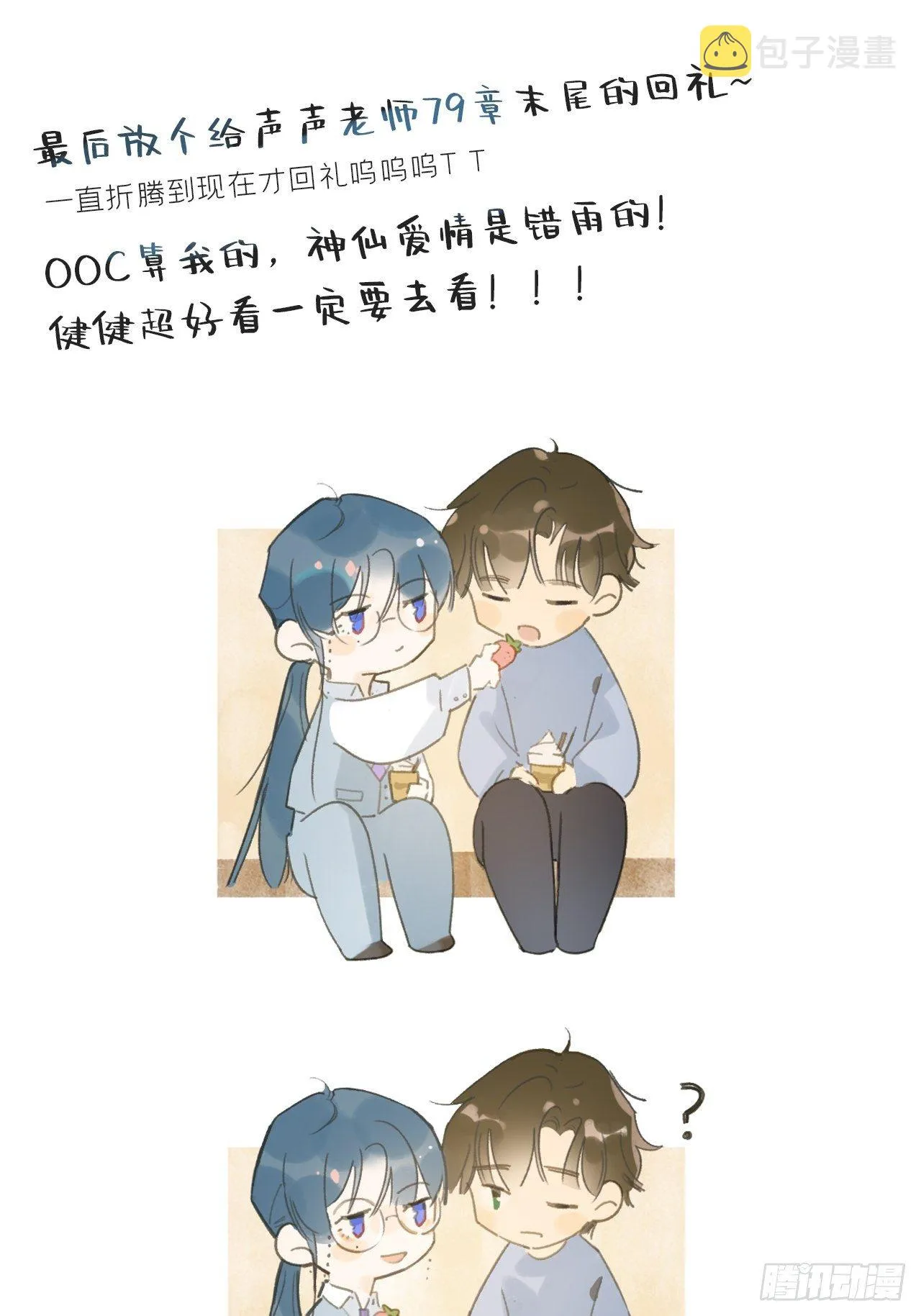 第十六话-唤剑- 第81页