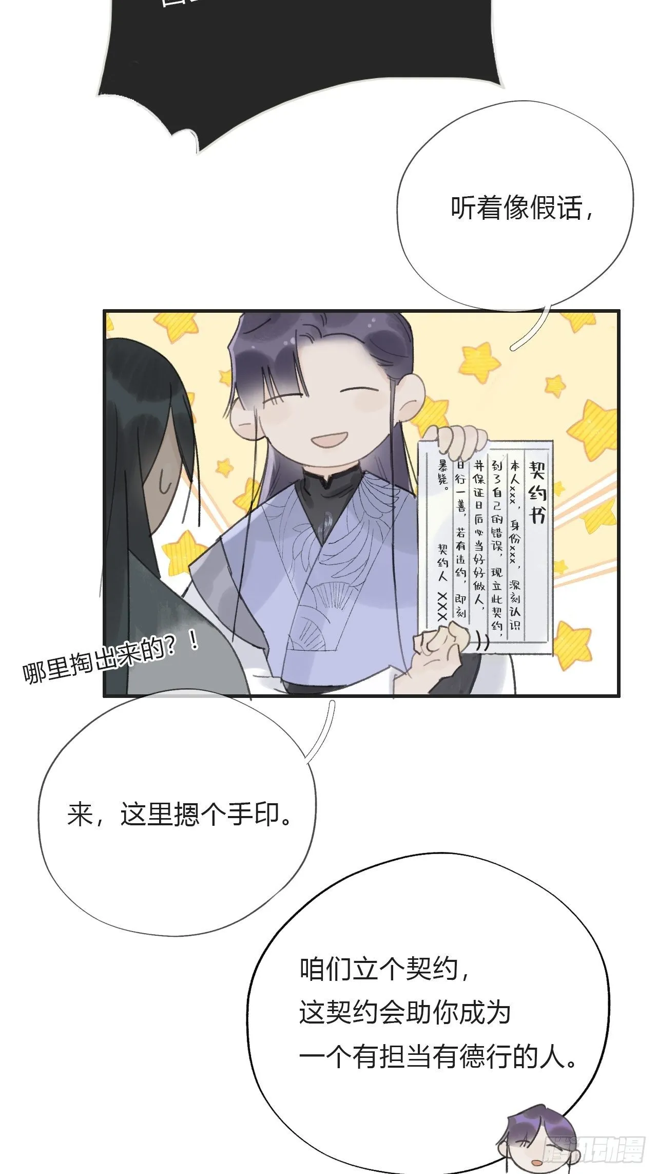 第十七话-交易- 第13页