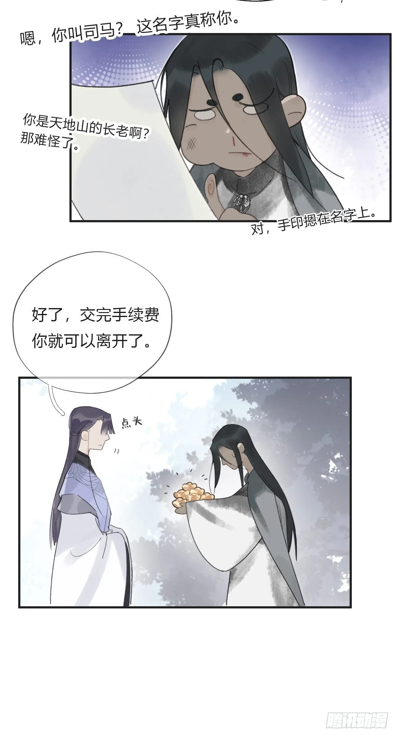 第十七话-交易- 第14页