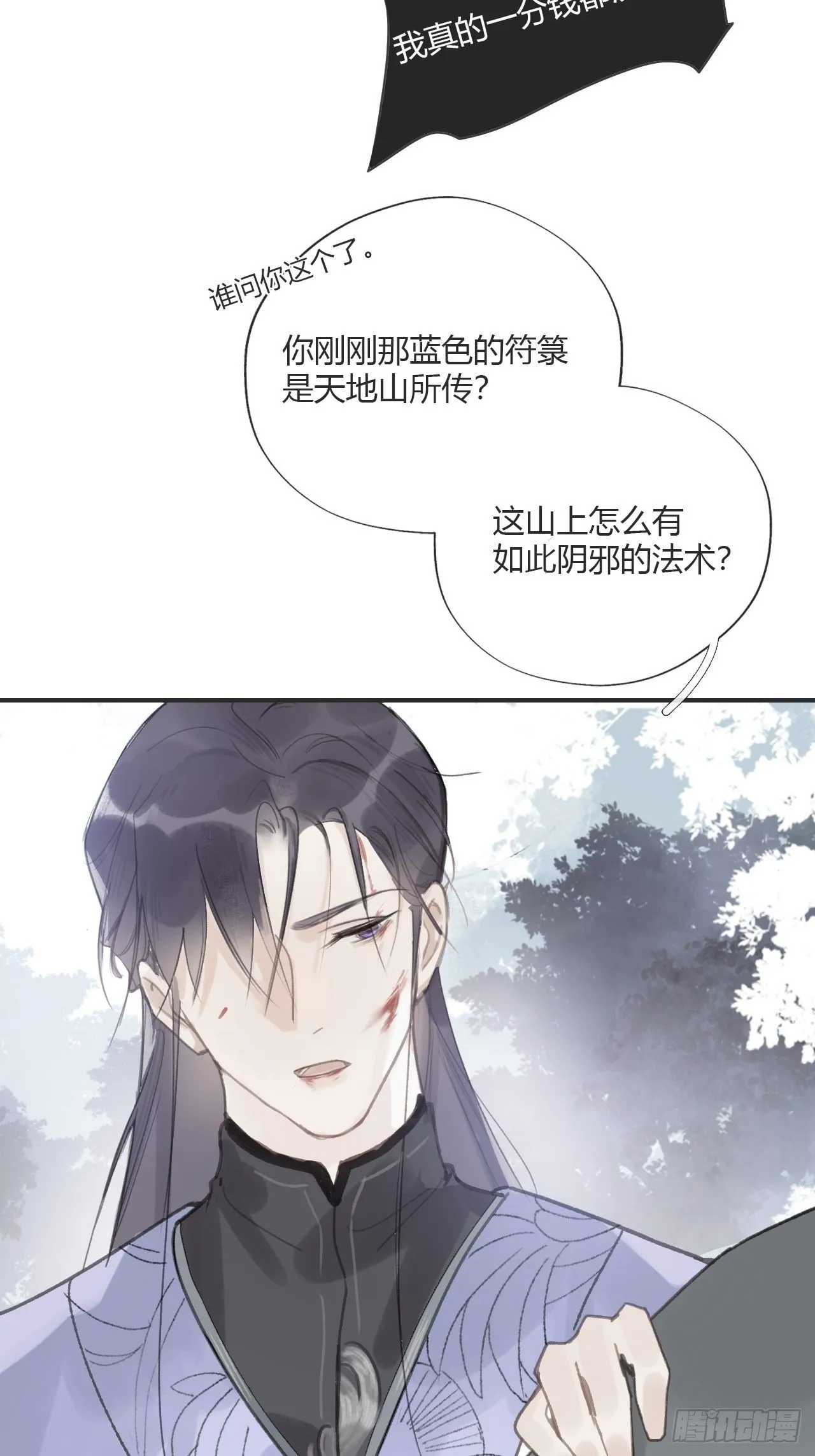 第十七话-交易- 第16页