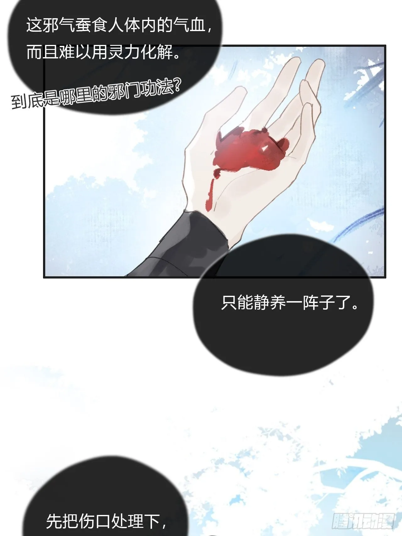 第十七话-交易- 第21页