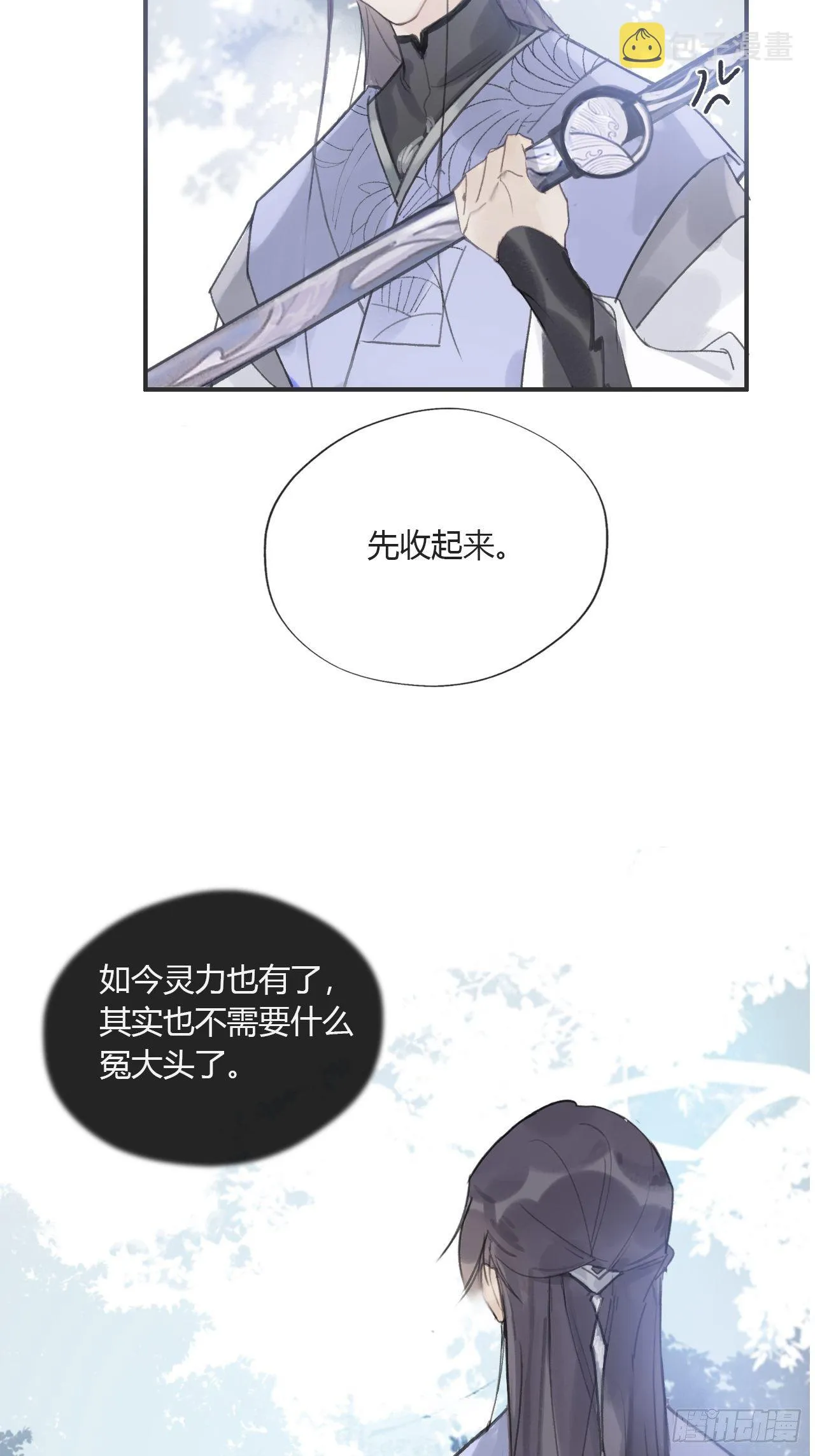 第十七话-交易- 第26页