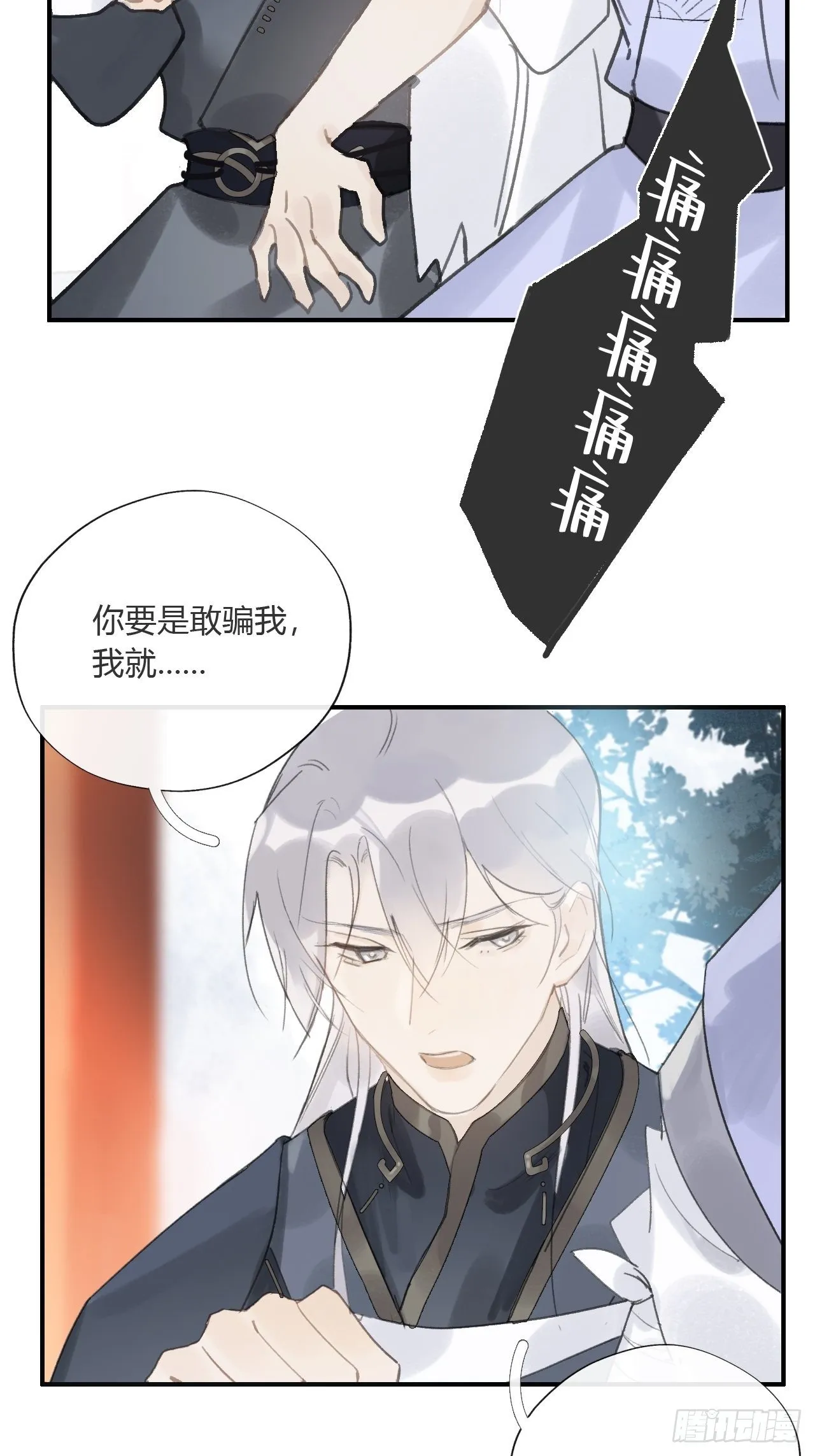 第十七话-交易- 第76页