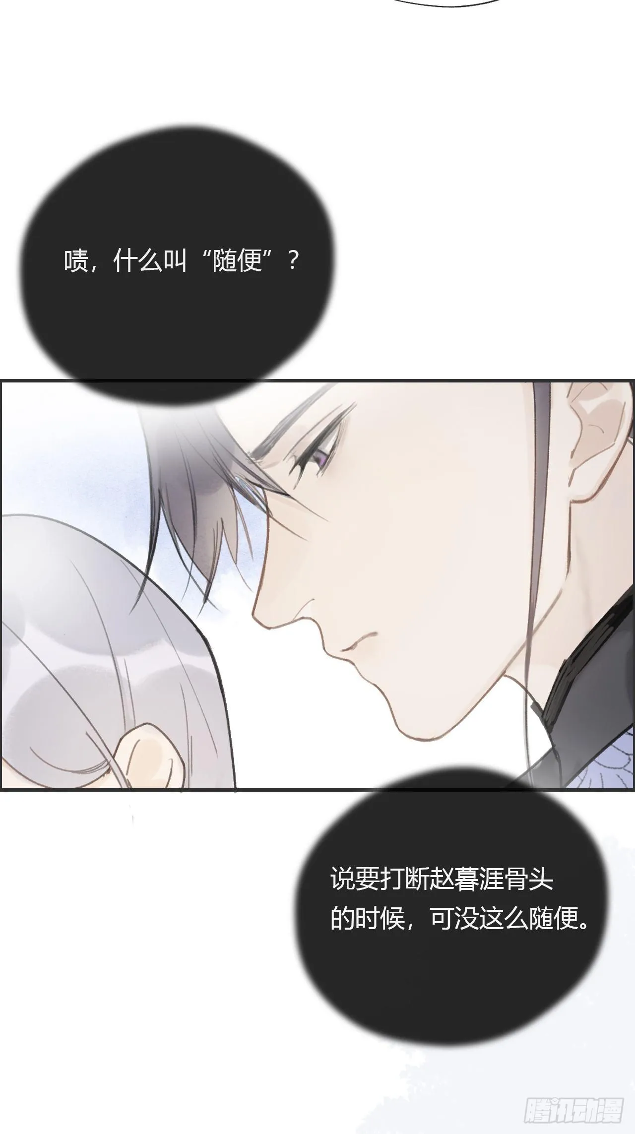 第十七话-交易- 第79页