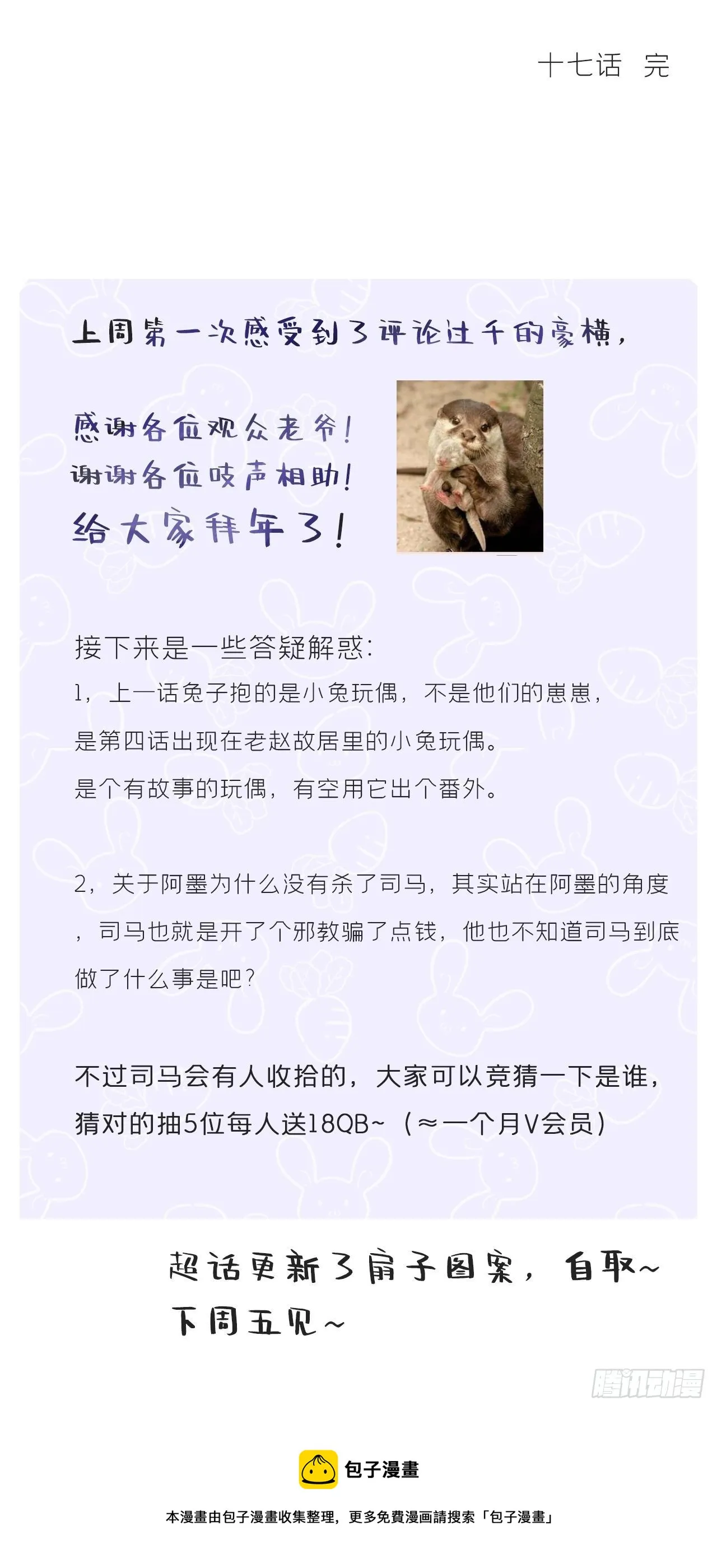 第十七话-交易- 第82页