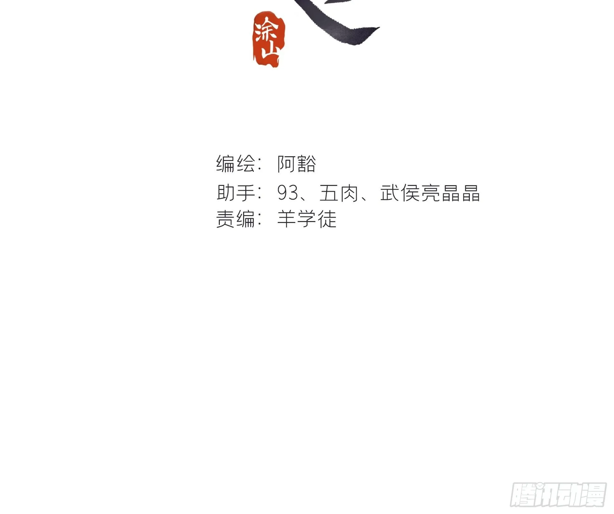 第十八话-鬼神- 第2页