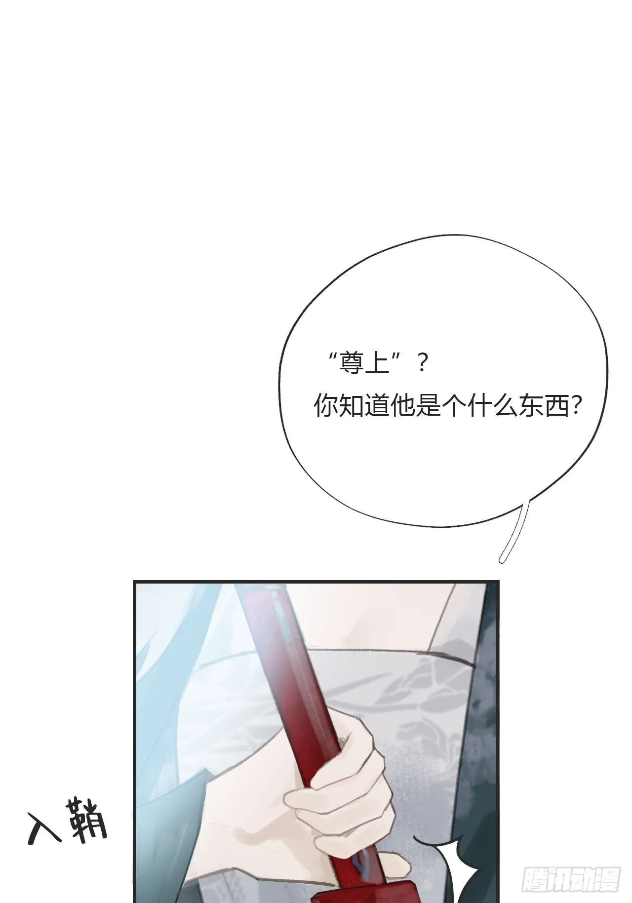 第十八话-鬼神- 第15页