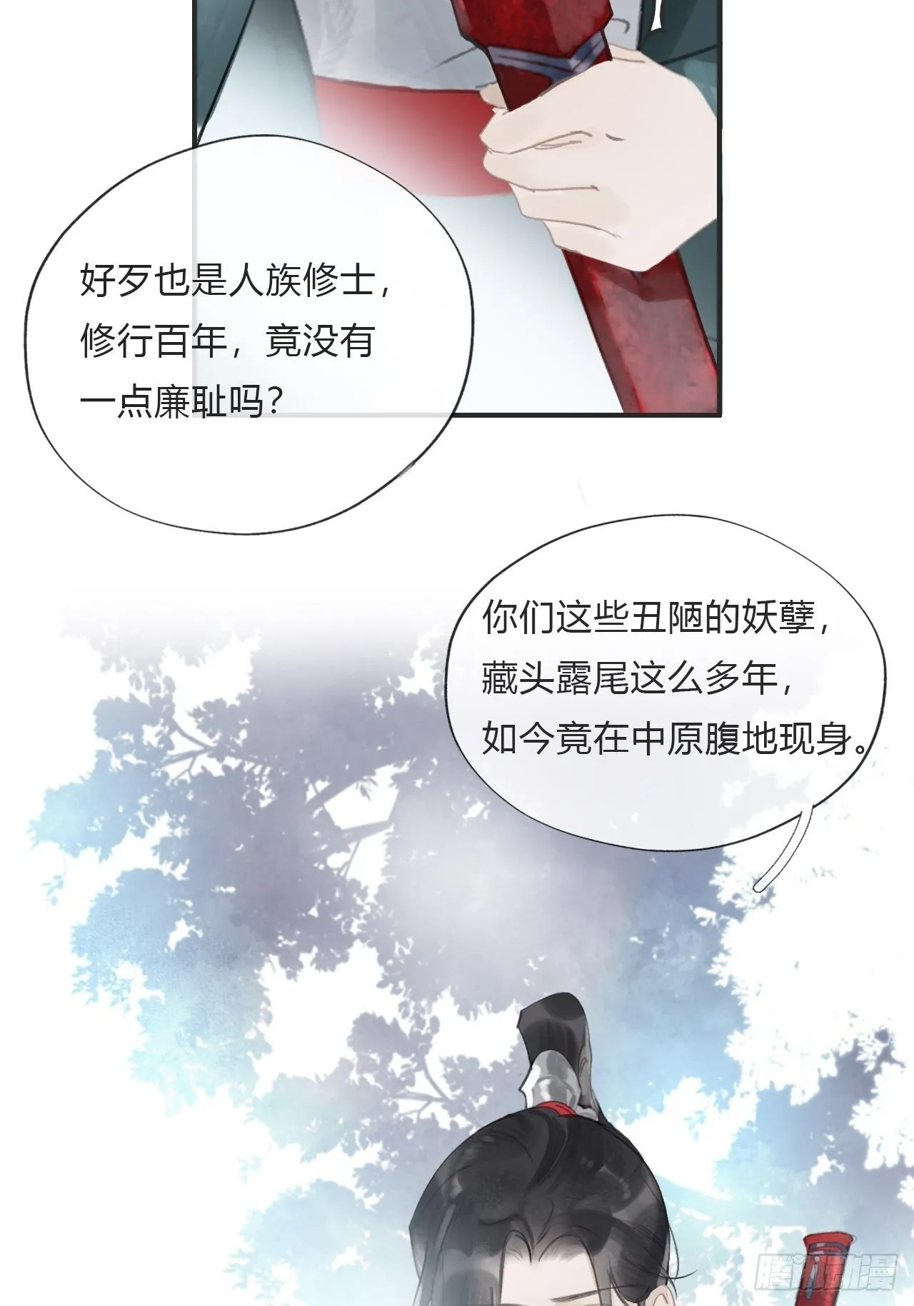 第十八话-鬼神- 第16页