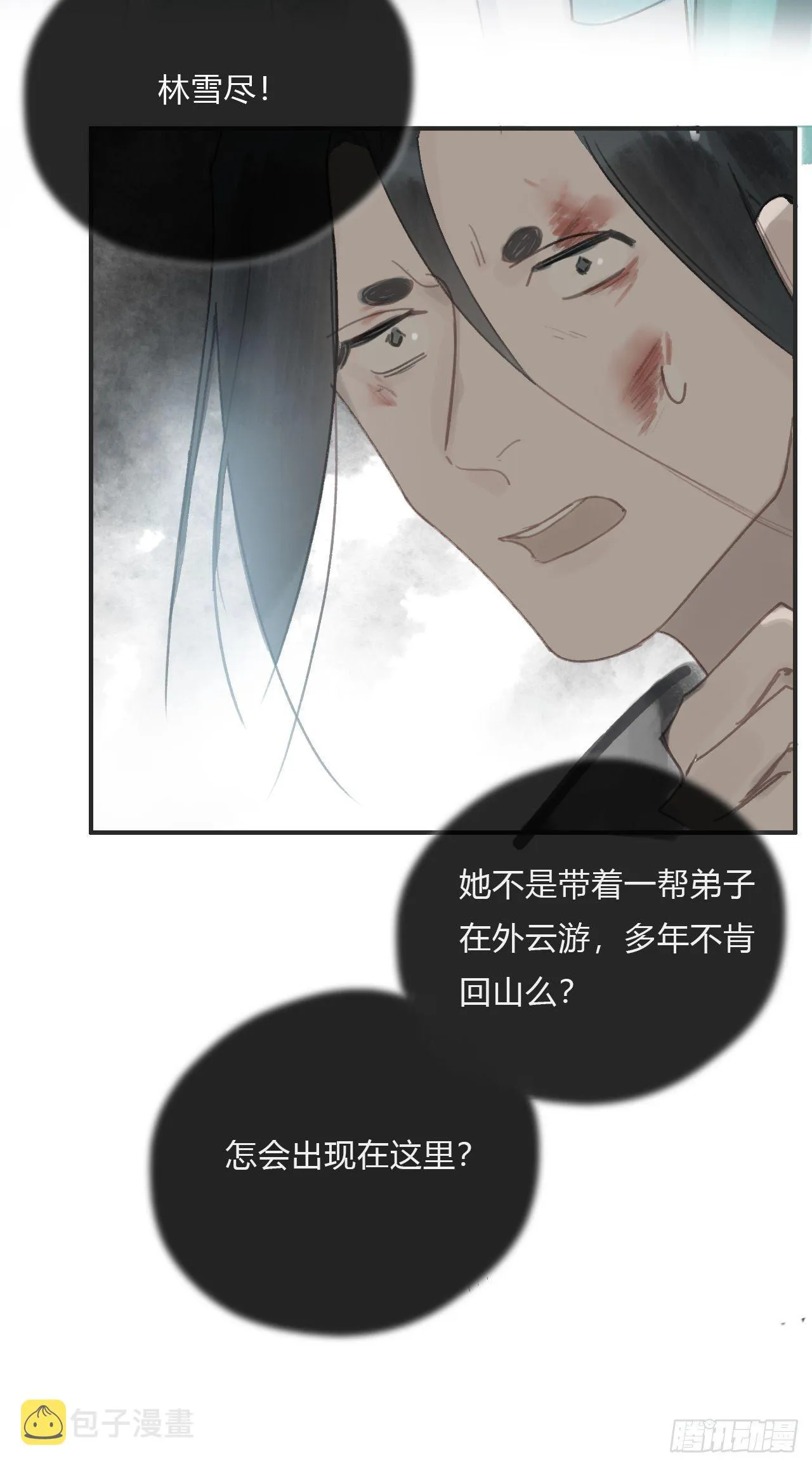 第十八话-鬼神- 第18页