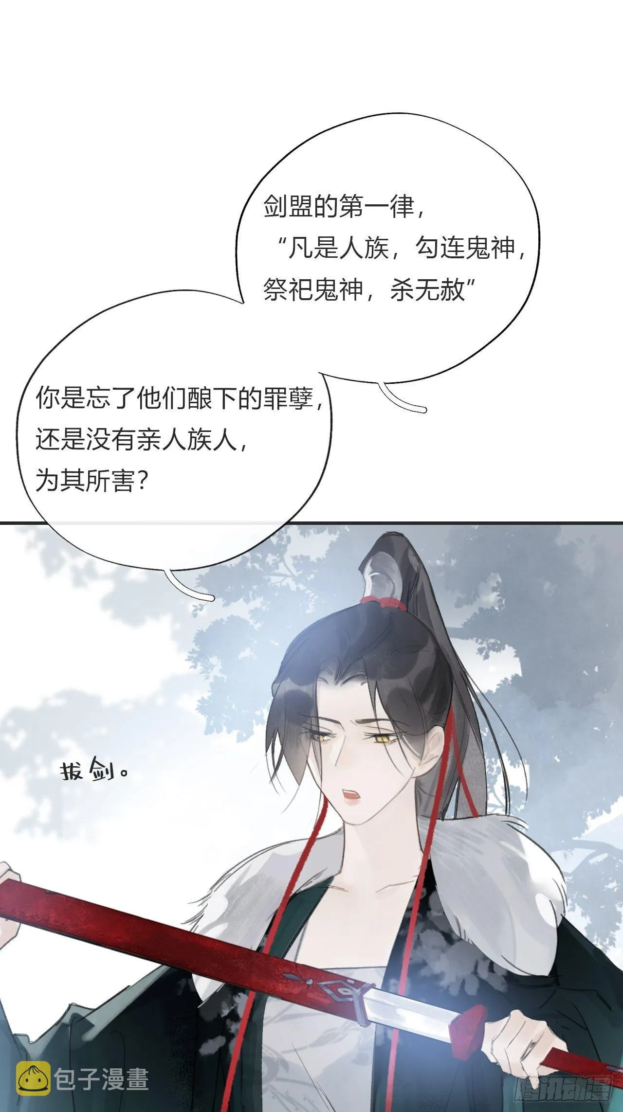 第十八话-鬼神- 第19页