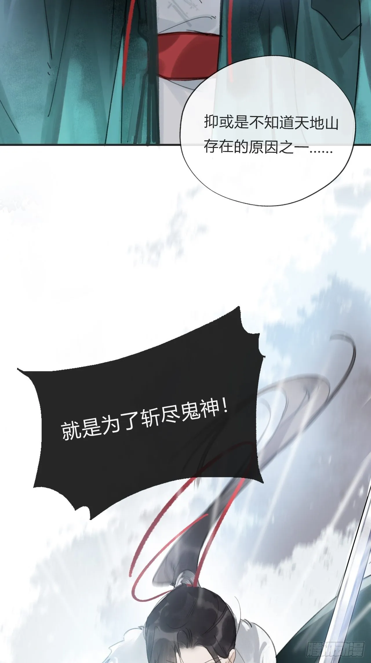 第十八话-鬼神- 第20页