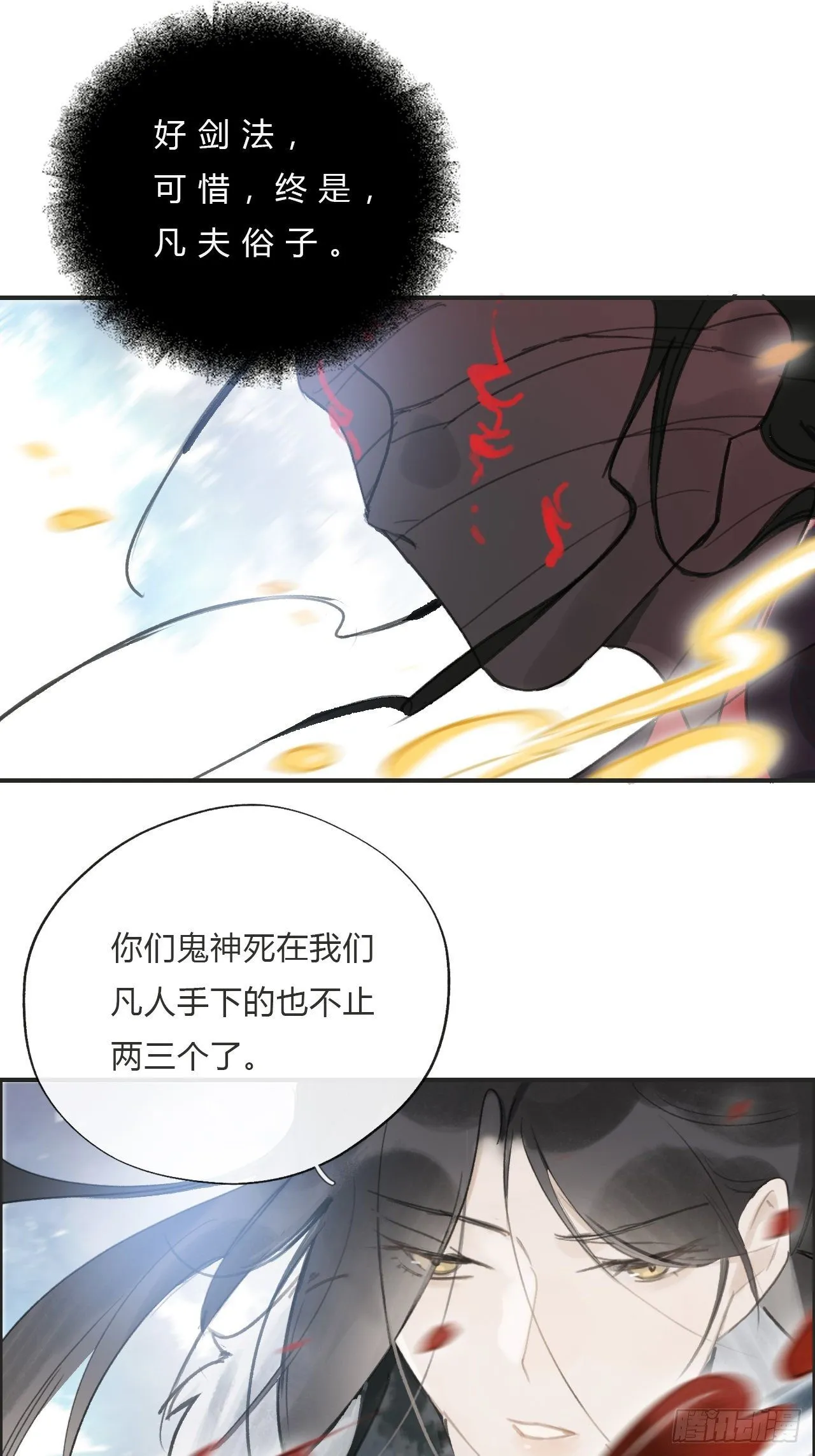 第十八话-鬼神- 第24页