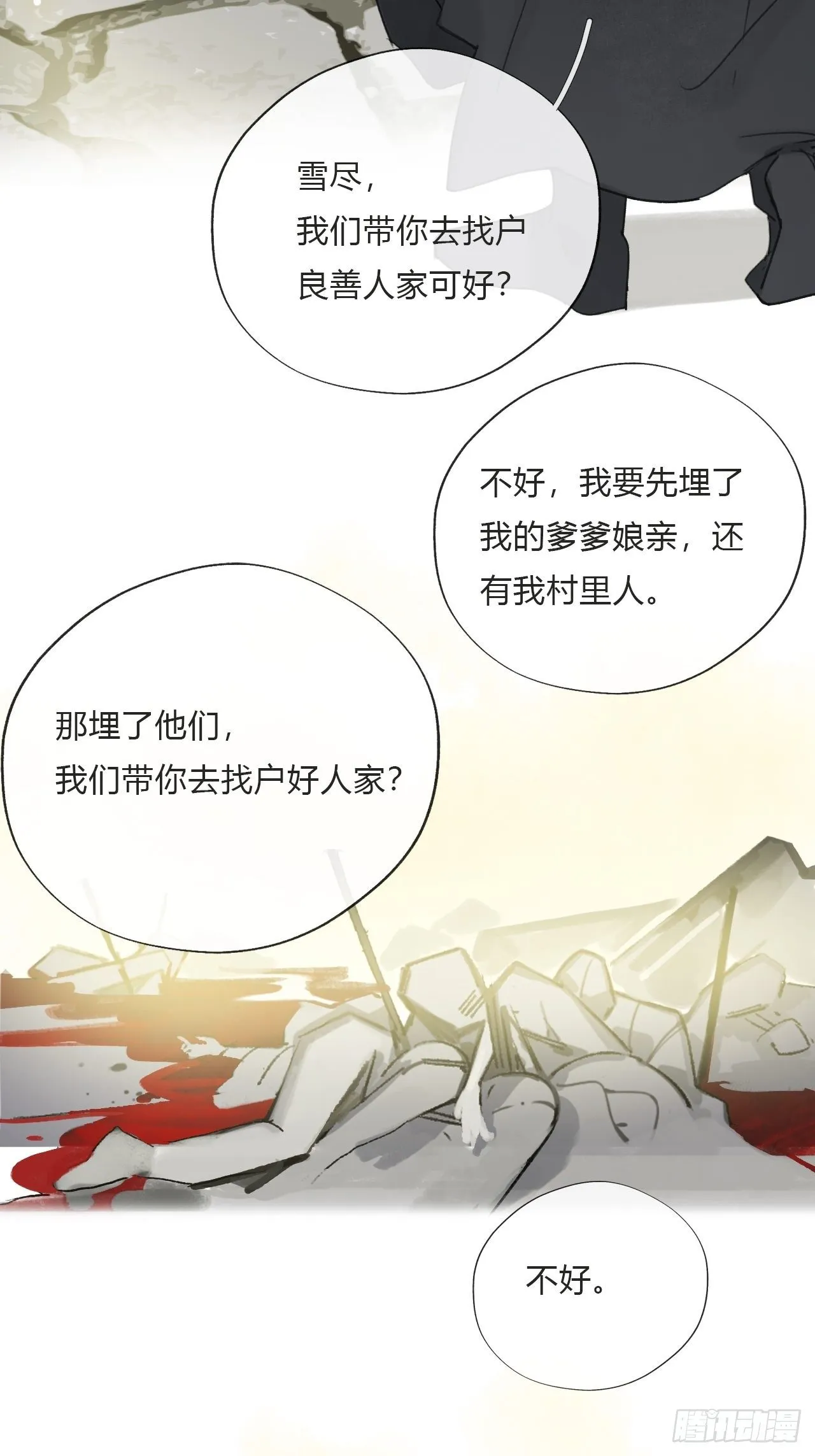 第十八话-鬼神- 第27页