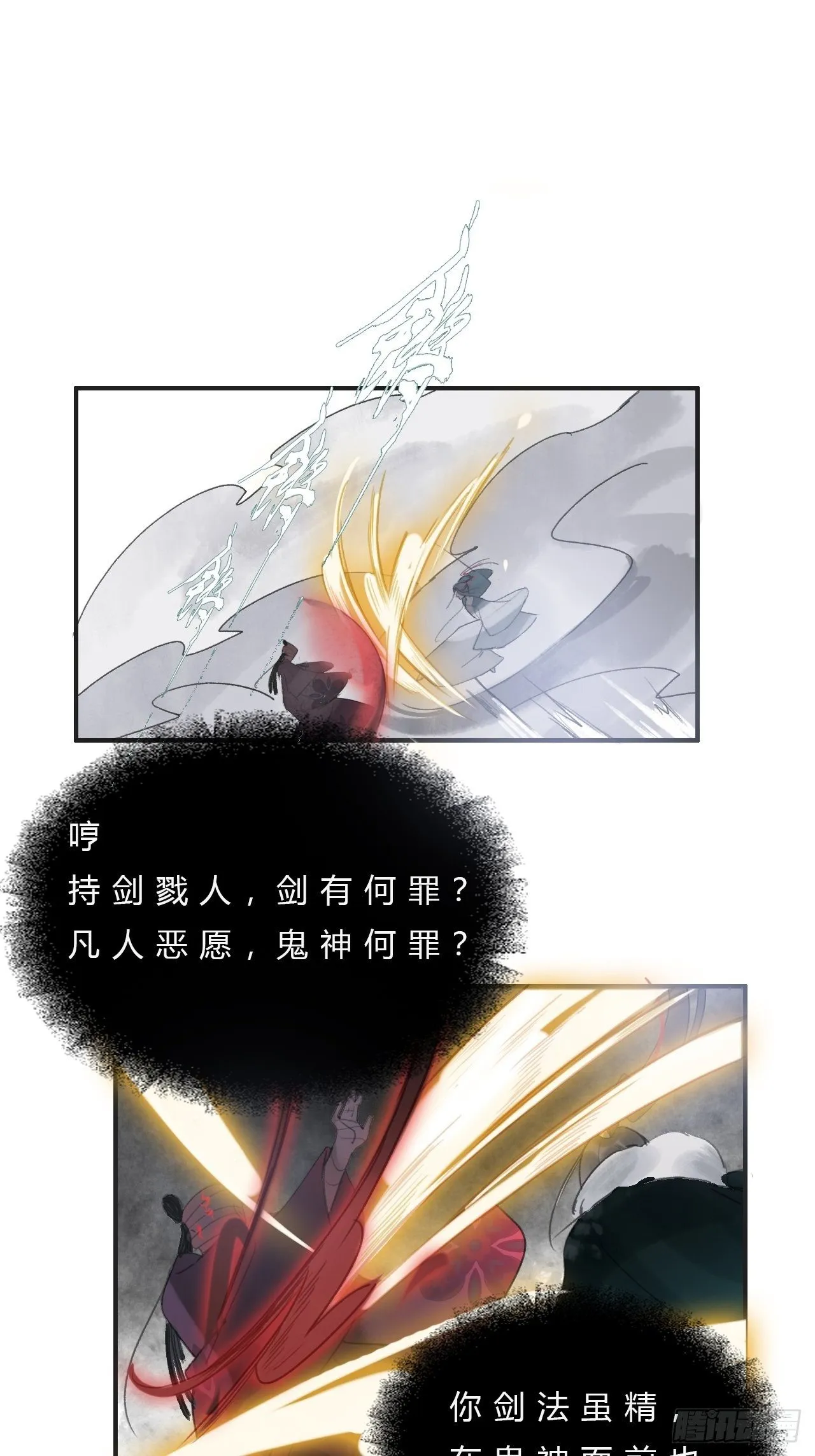 第十八话-鬼神- 第30页