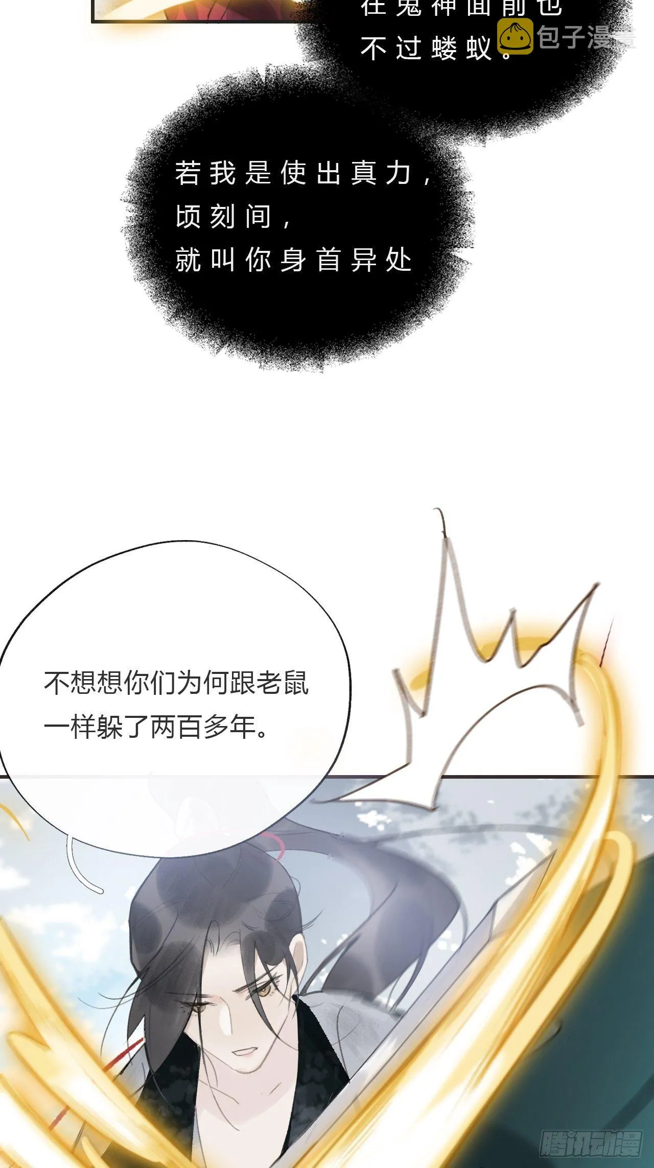 第十八话-鬼神- 第31页