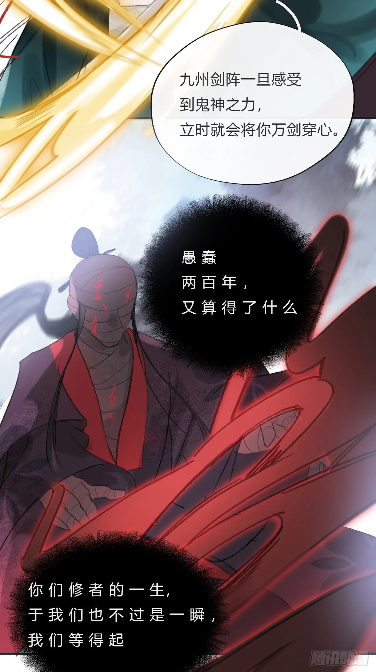 第十八话-鬼神- 第32页