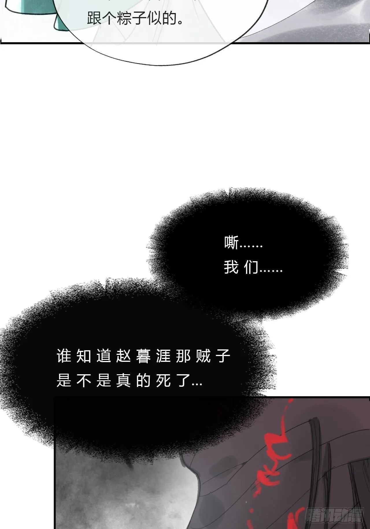 第十八话-鬼神- 第36页