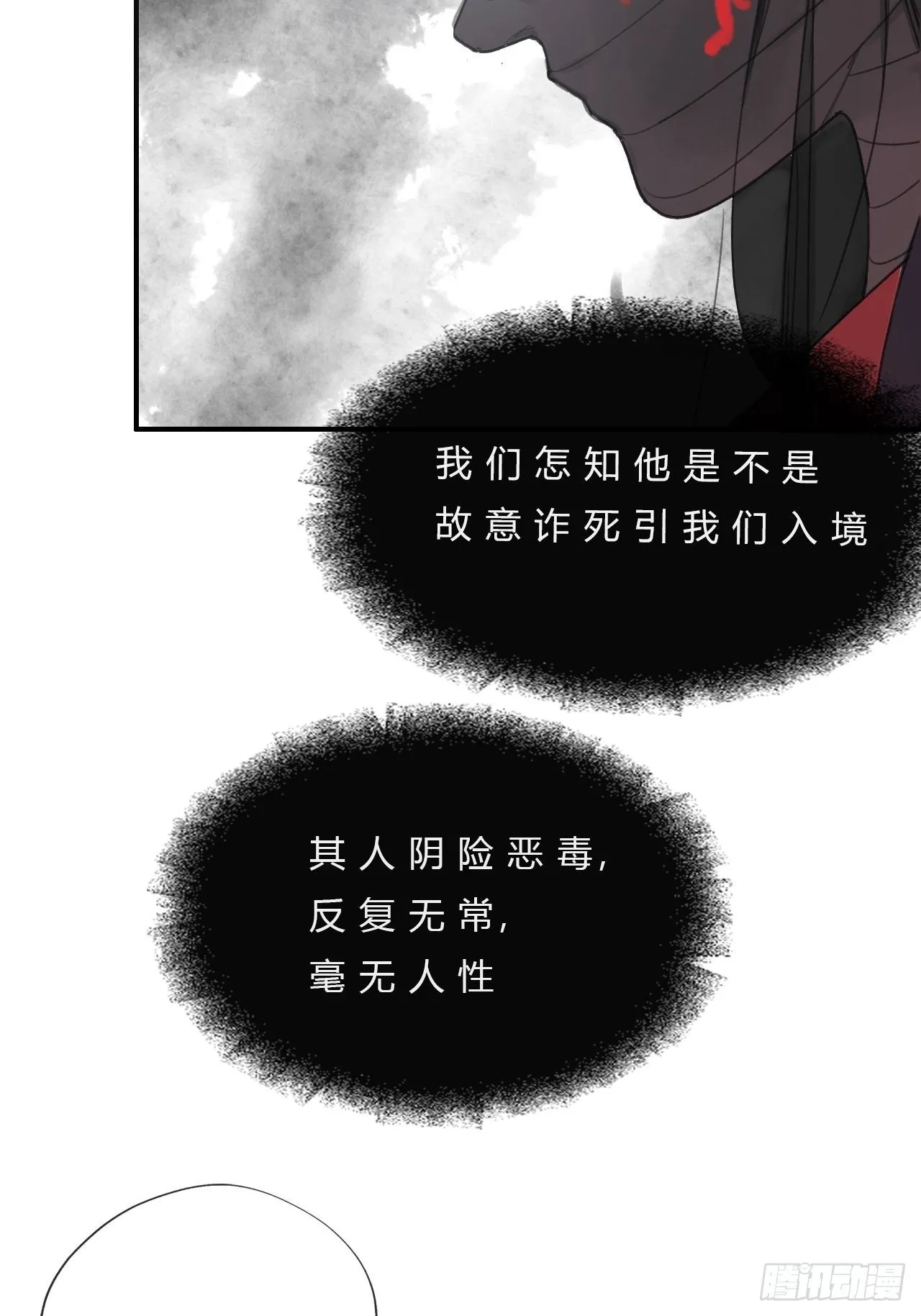 第十八话-鬼神- 第37页