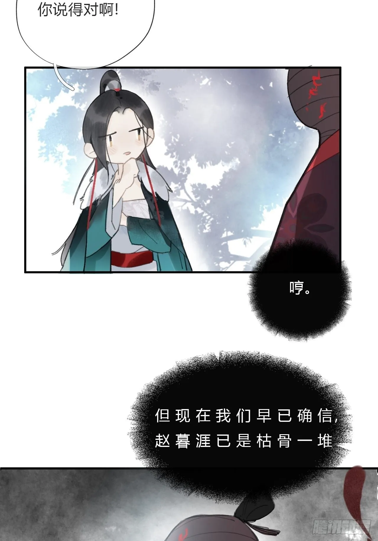 第十八话-鬼神- 第38页